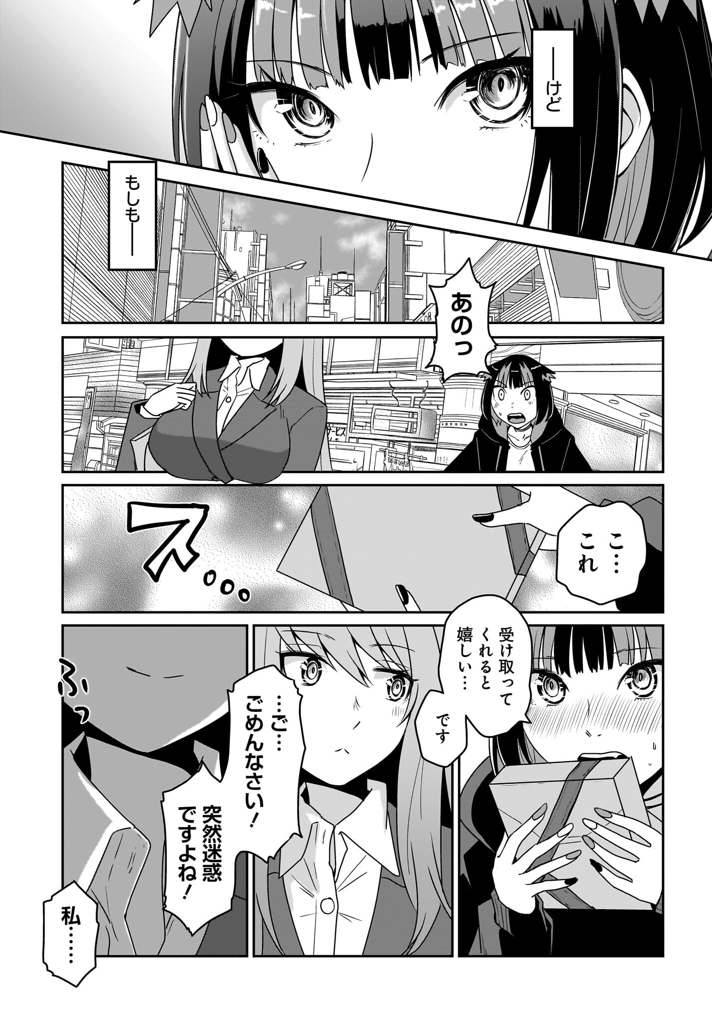 Akuma wa Shimai to Are wo Suru - Chapter 32 - Page 3