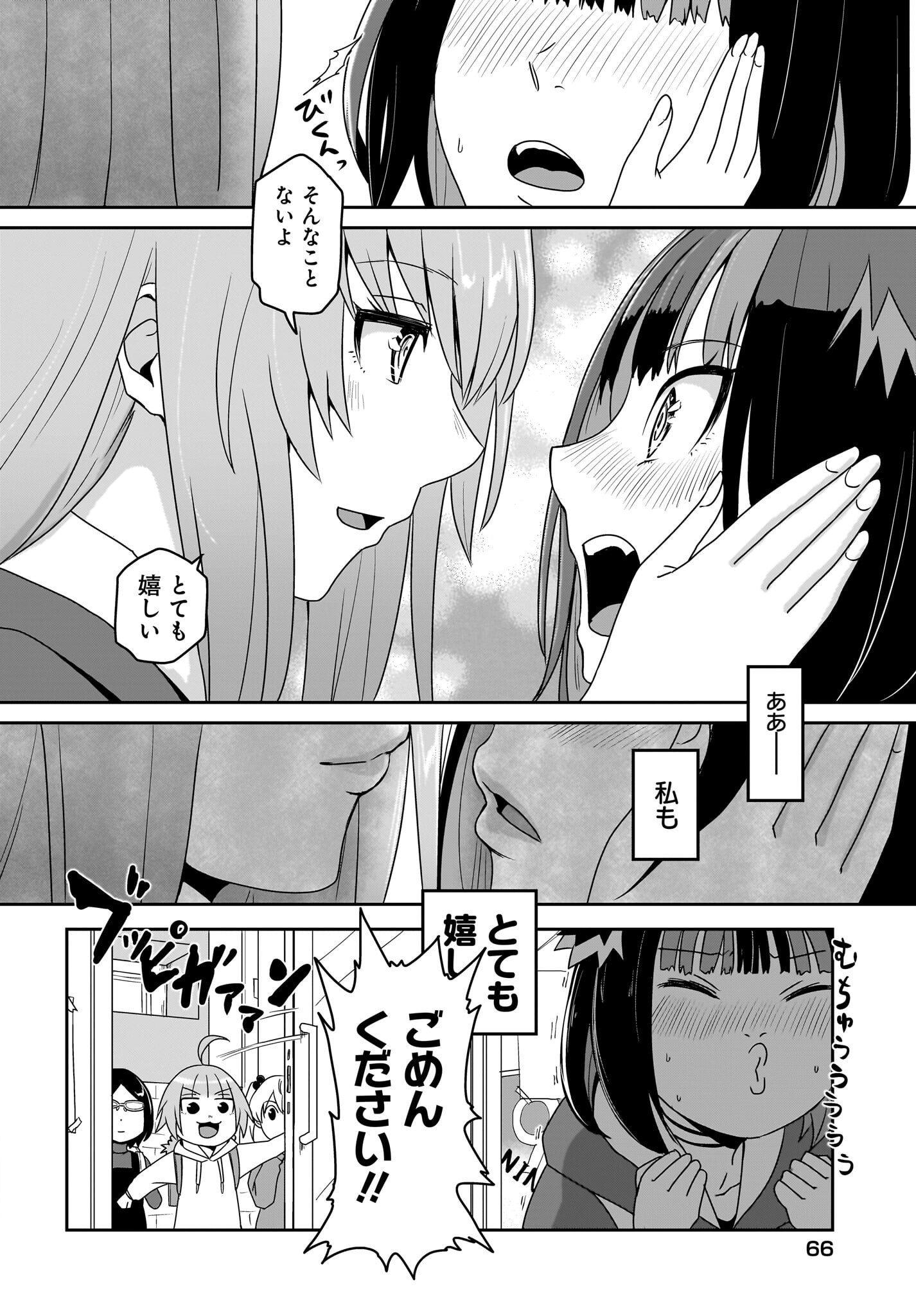 Akuma wa Shimai to Are wo Suru - Chapter 32 - Page 4