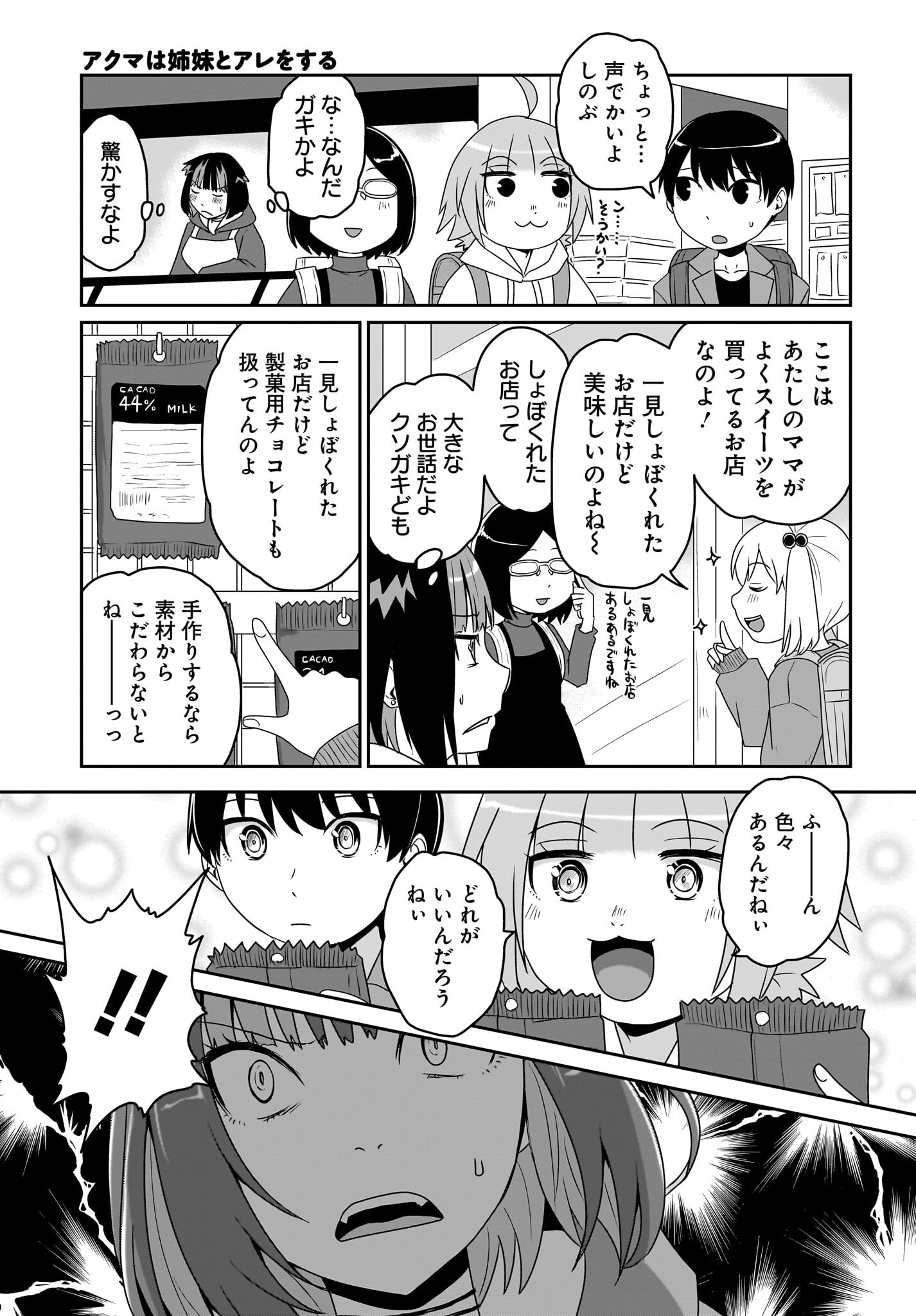 Akuma wa Shimai to Are wo Suru - Chapter 32 - Page 5