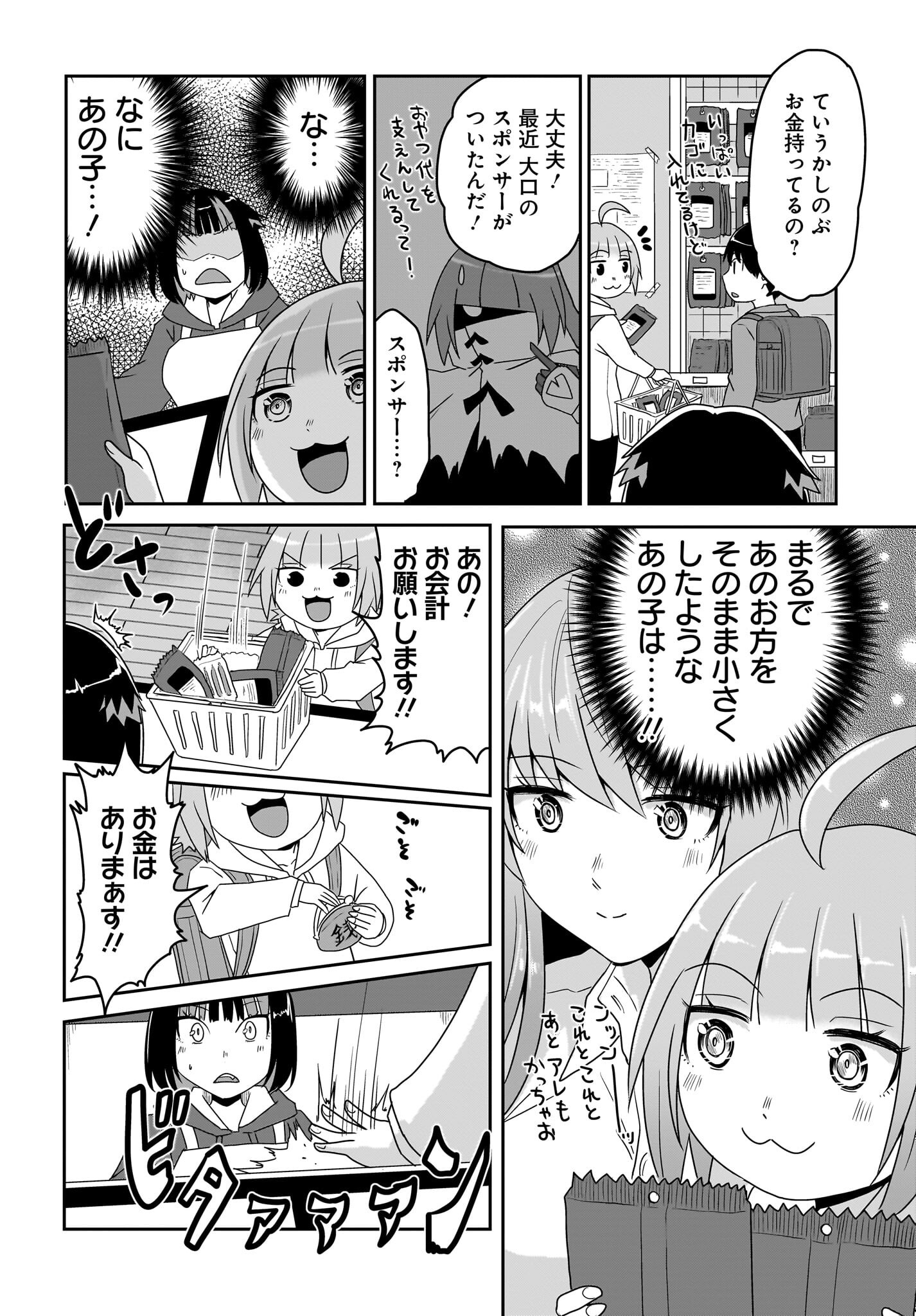 Akuma wa Shimai to Are wo Suru - Chapter 32 - Page 6
