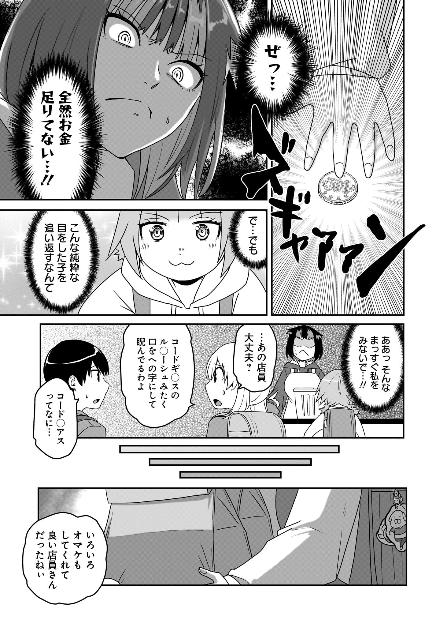 Akuma wa Shimai to Are wo Suru - Chapter 32 - Page 7