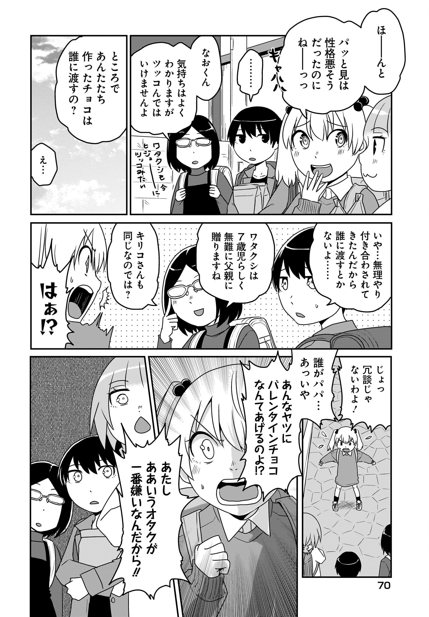 Akuma wa Shimai to Are wo Suru - Chapter 32 - Page 8