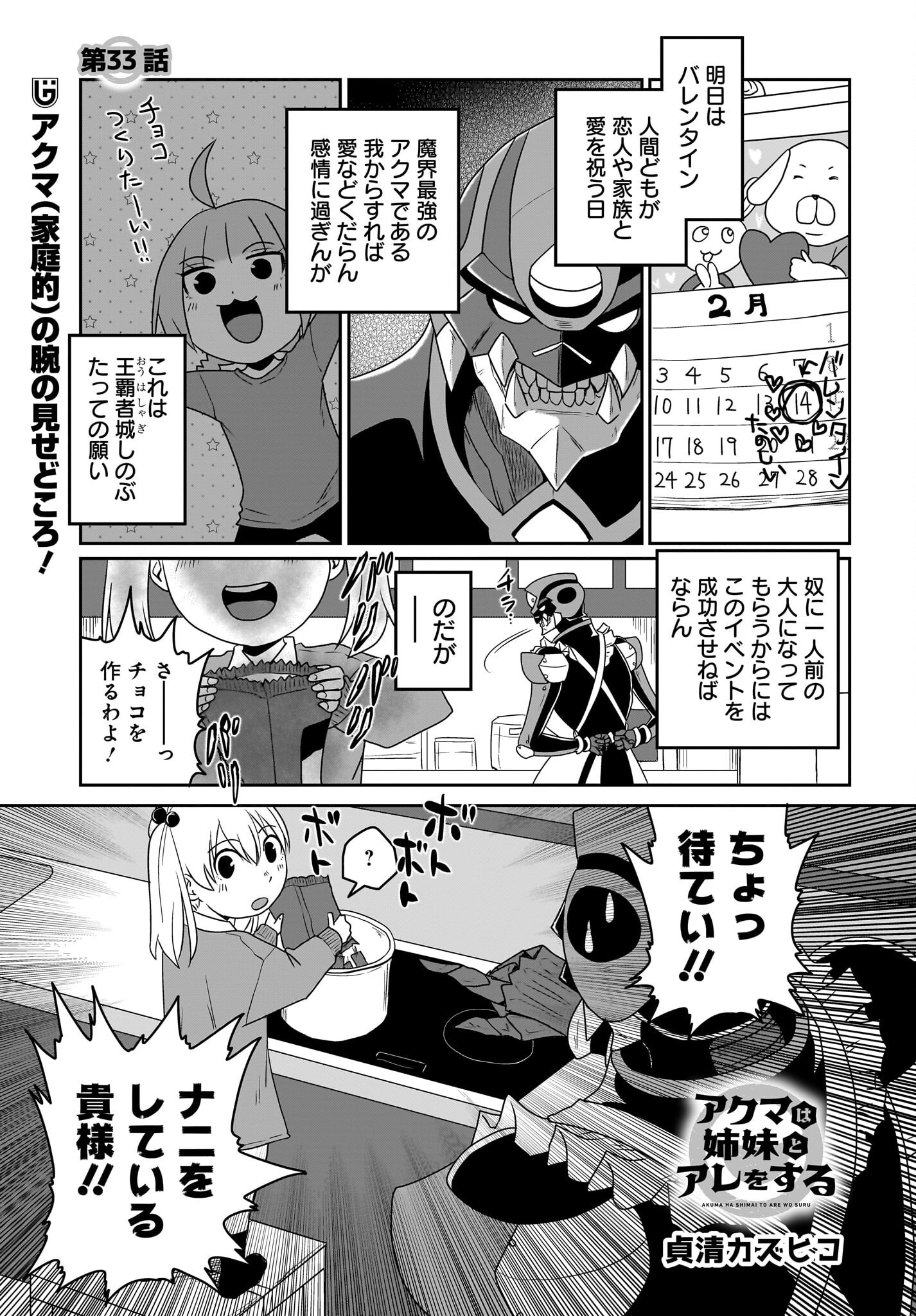 Akuma wa Shimai to Are wo Suru - Chapter 33 - Page 1
