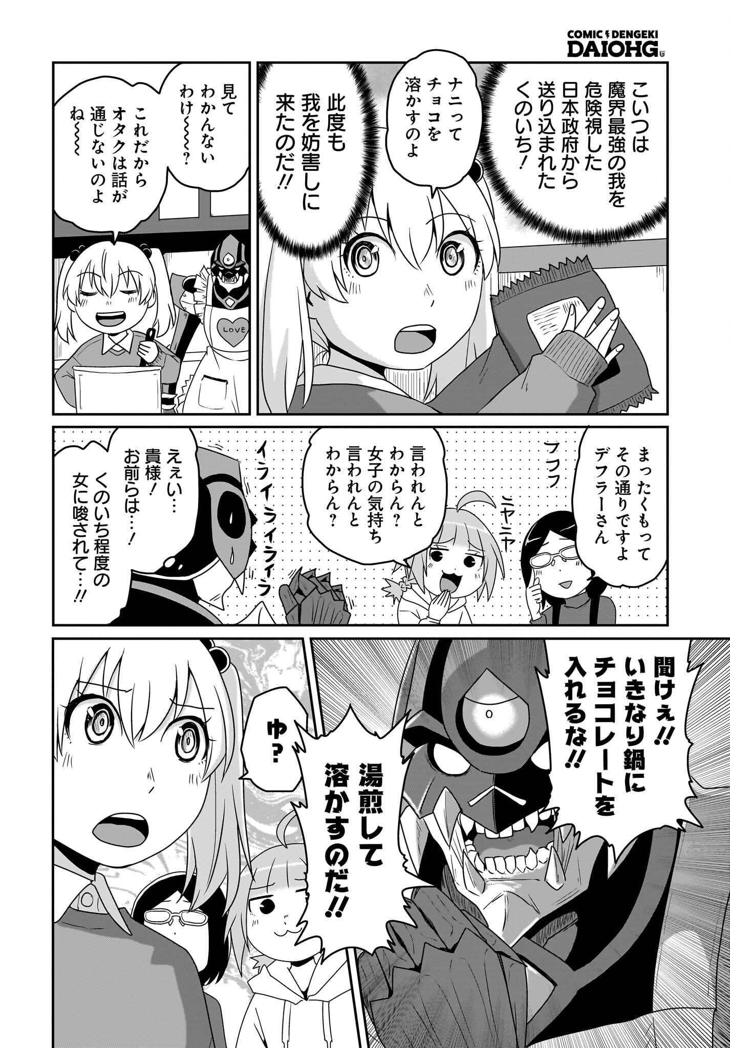Akuma wa Shimai to Are wo Suru - Chapter 33 - Page 2