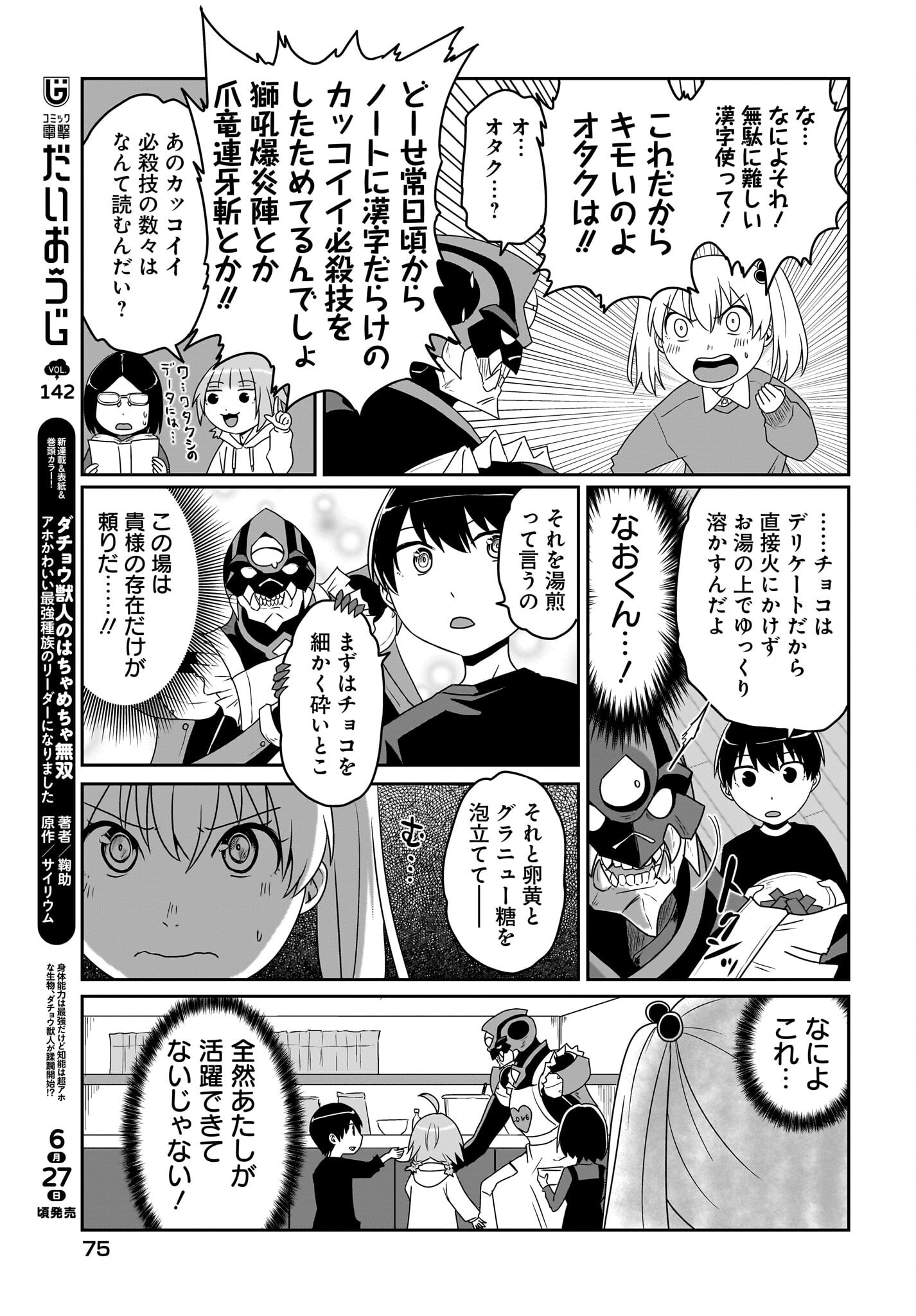 Akuma wa Shimai to Are wo Suru - Chapter 33 - Page 3