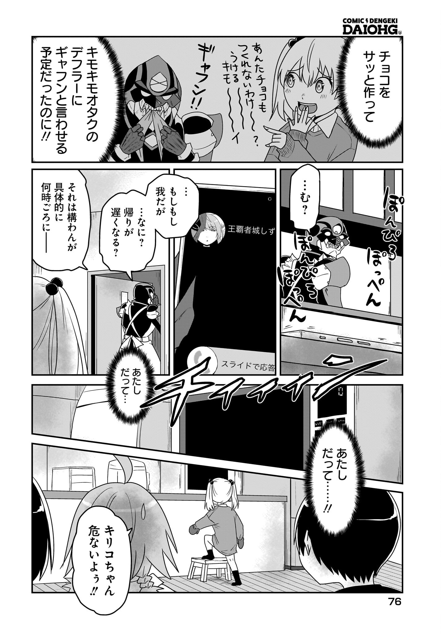 Akuma wa Shimai to Are wo Suru - Chapter 33 - Page 4