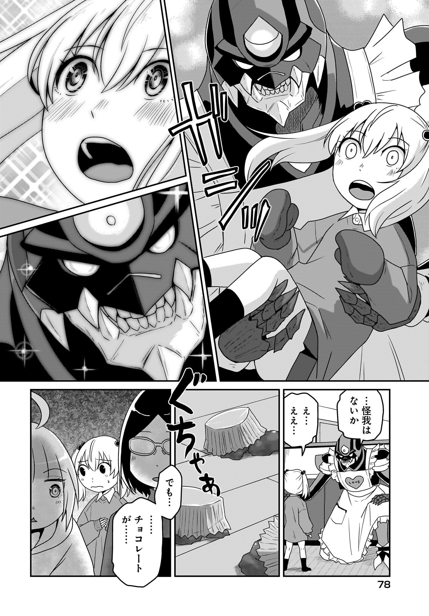 Akuma wa Shimai to Are wo Suru - Chapter 33 - Page 6