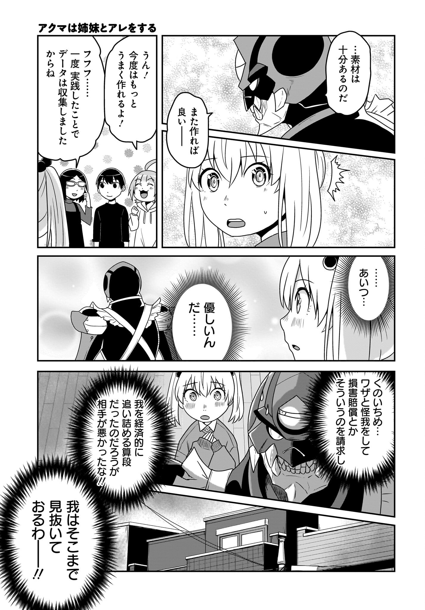 Akuma wa Shimai to Are wo Suru - Chapter 33 - Page 7