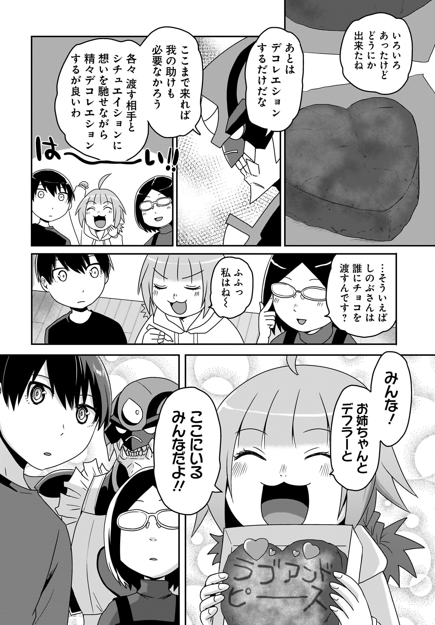 Akuma wa Shimai to Are wo Suru - Chapter 33 - Page 8
