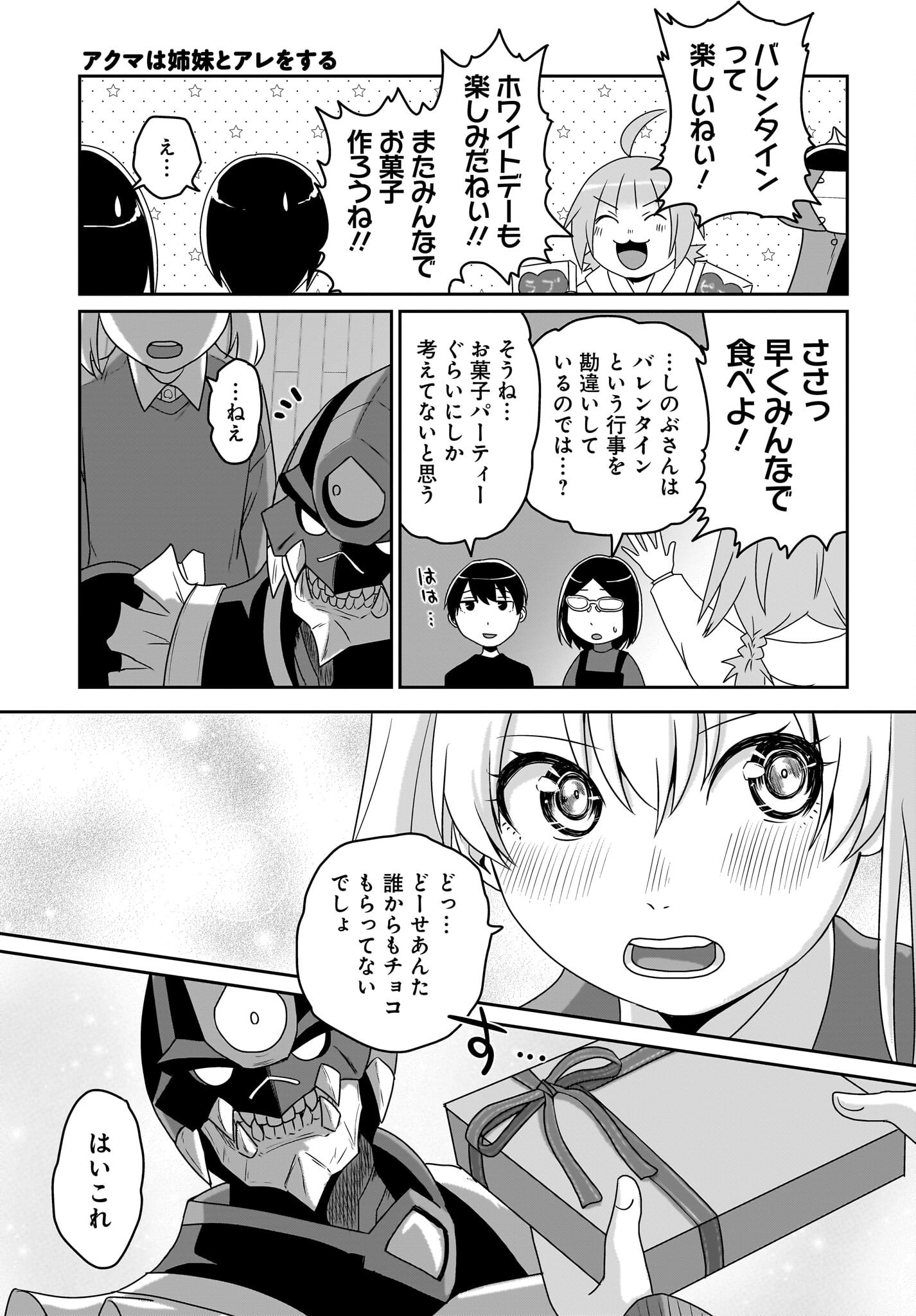 Akuma wa Shimai to Are wo Suru - Chapter 33 - Page 9