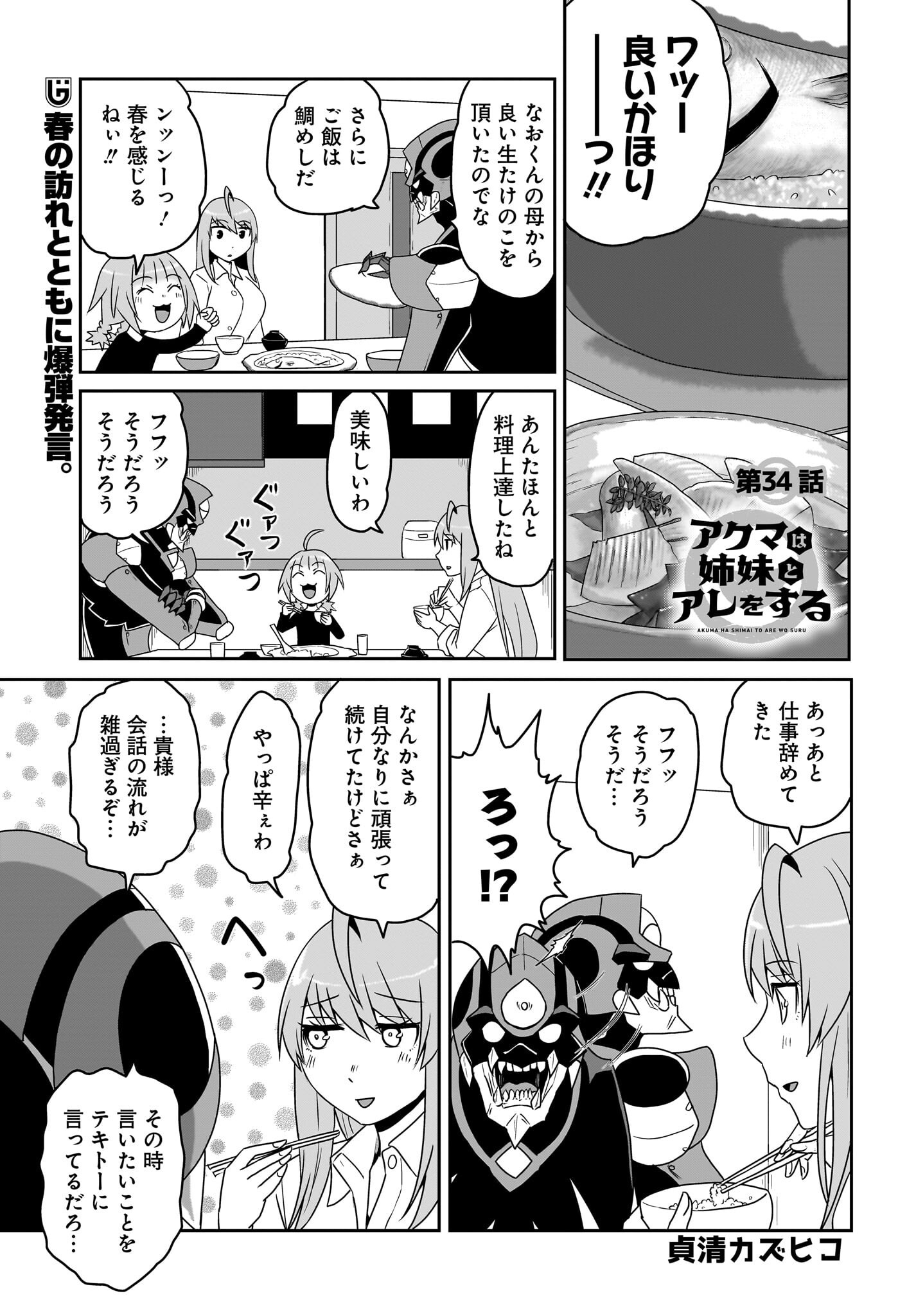 Akuma wa Shimai to Are wo Suru - Chapter 34 - Page 1