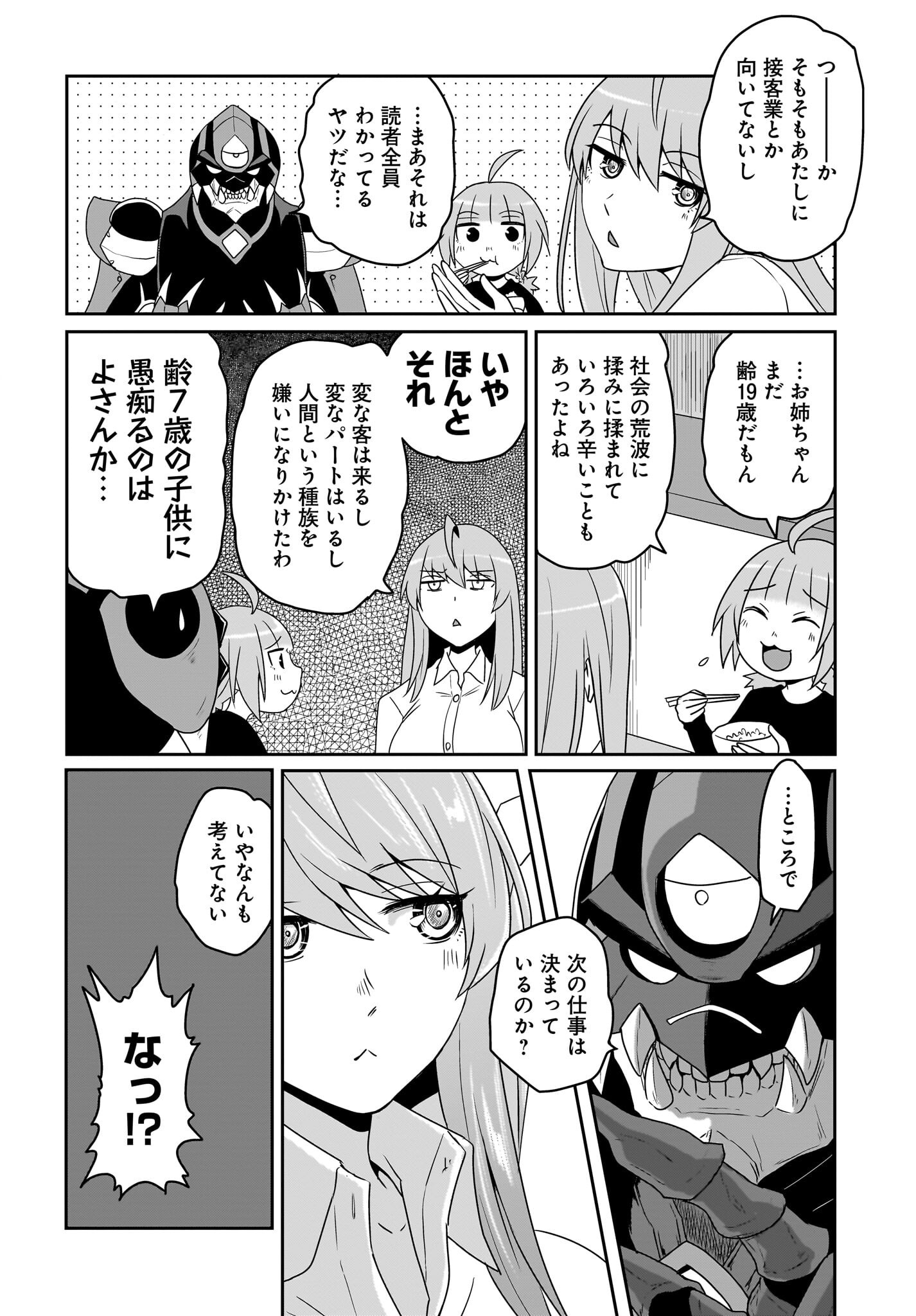 Akuma wa Shimai to Are wo Suru - Chapter 34 - Page 2