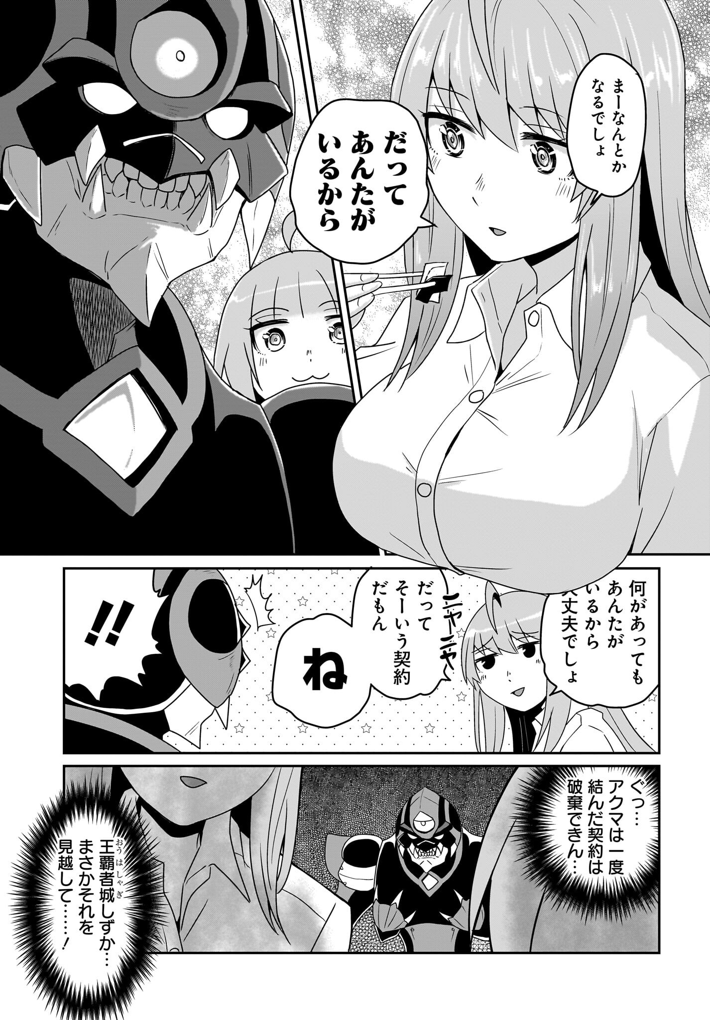 Akuma wa Shimai to Are wo Suru - Chapter 34 - Page 3
