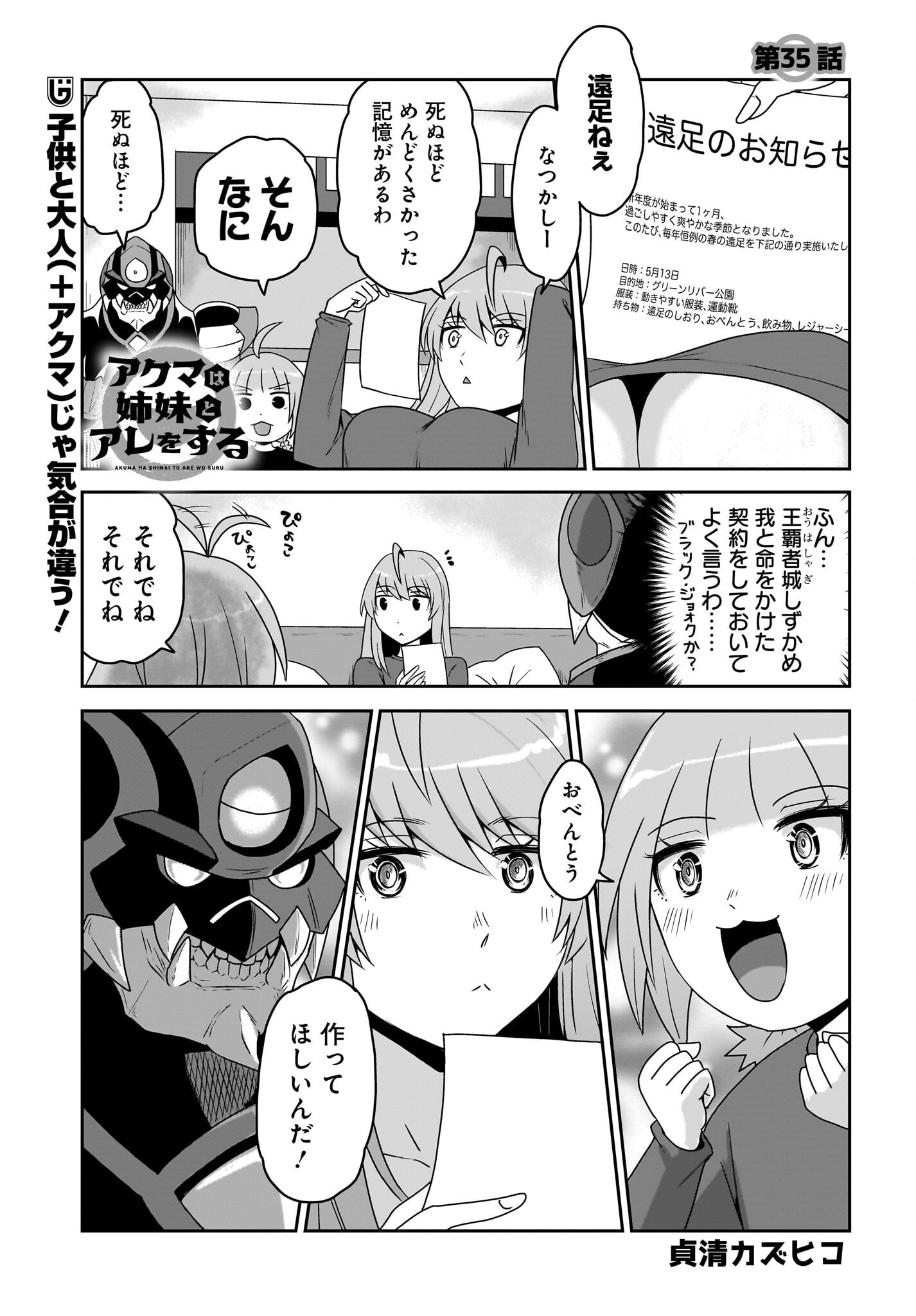 Akuma wa Shimai to Are wo Suru - Chapter 35 - Page 1