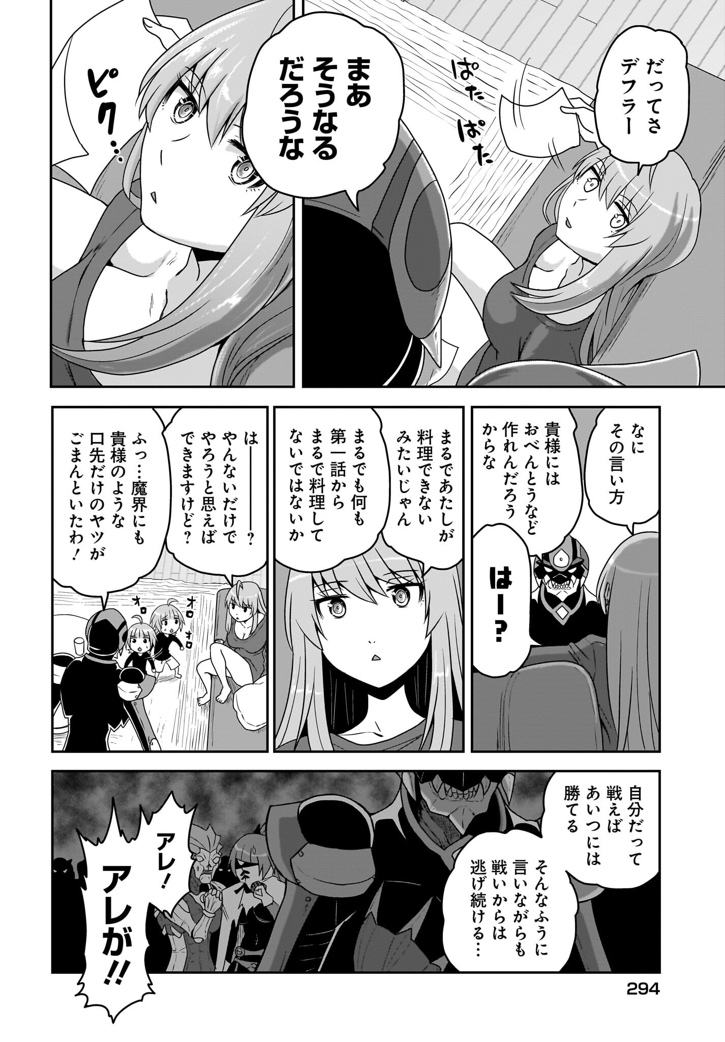 Akuma wa Shimai to Are wo Suru - Chapter 35 - Page 2