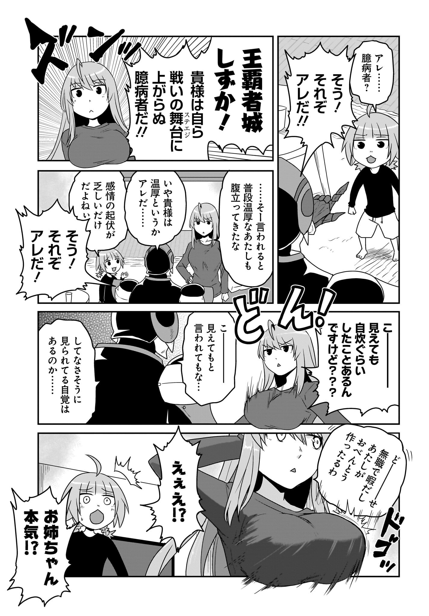 Akuma wa Shimai to Are wo Suru - Chapter 35 - Page 3