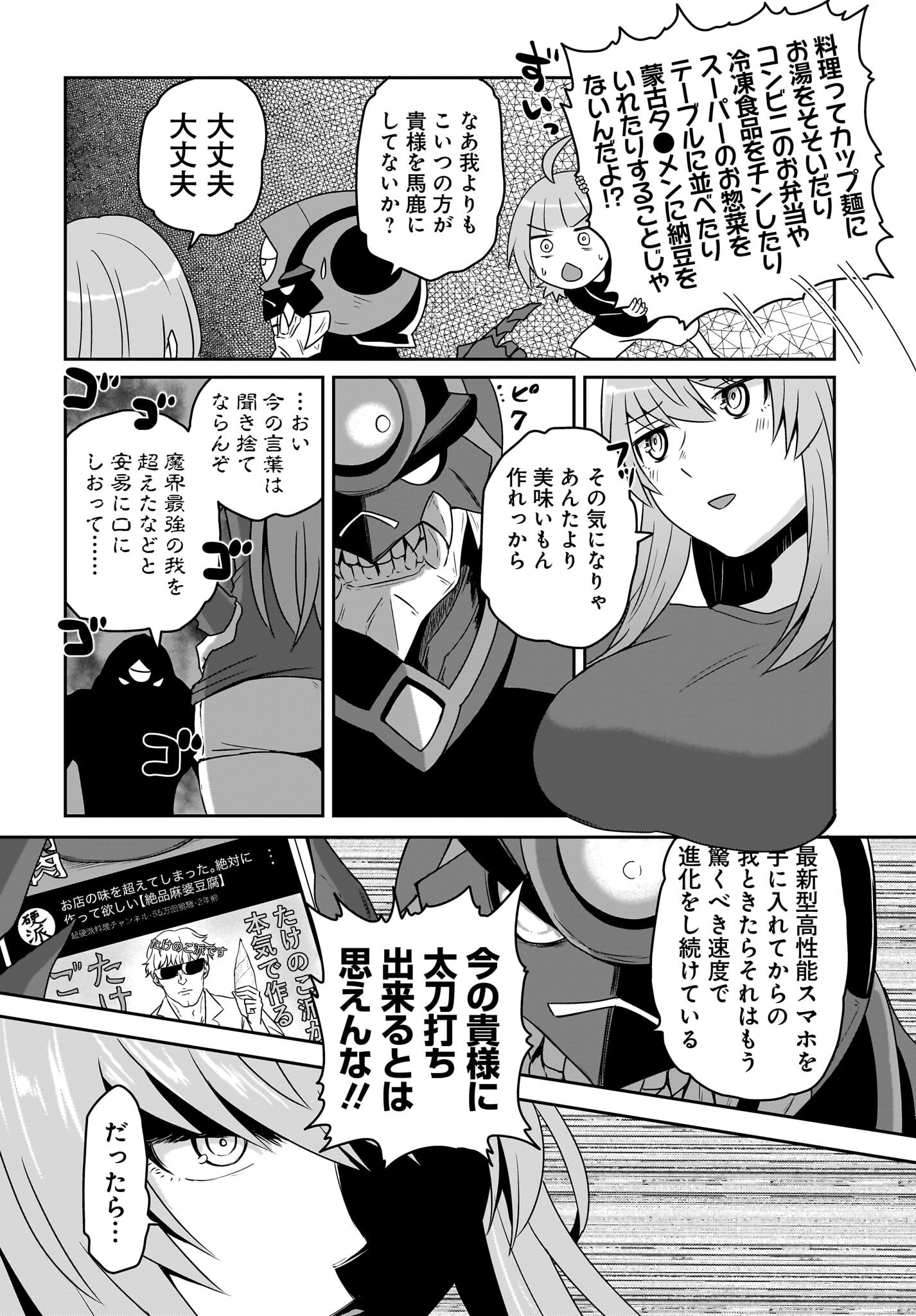 Akuma wa Shimai to Are wo Suru - Chapter 35 - Page 4