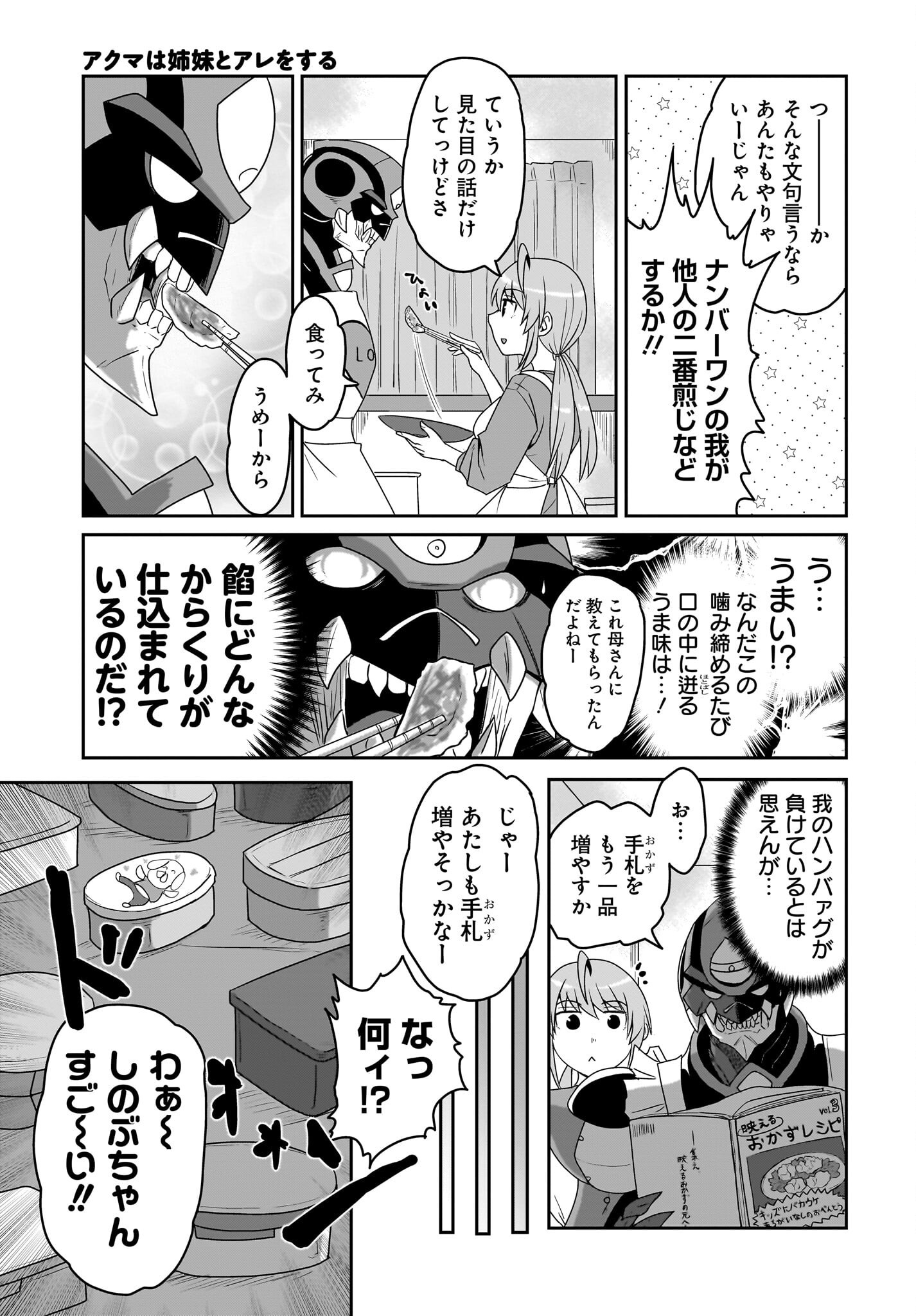Akuma wa Shimai to Are wo Suru - Chapter 35 - Page 7