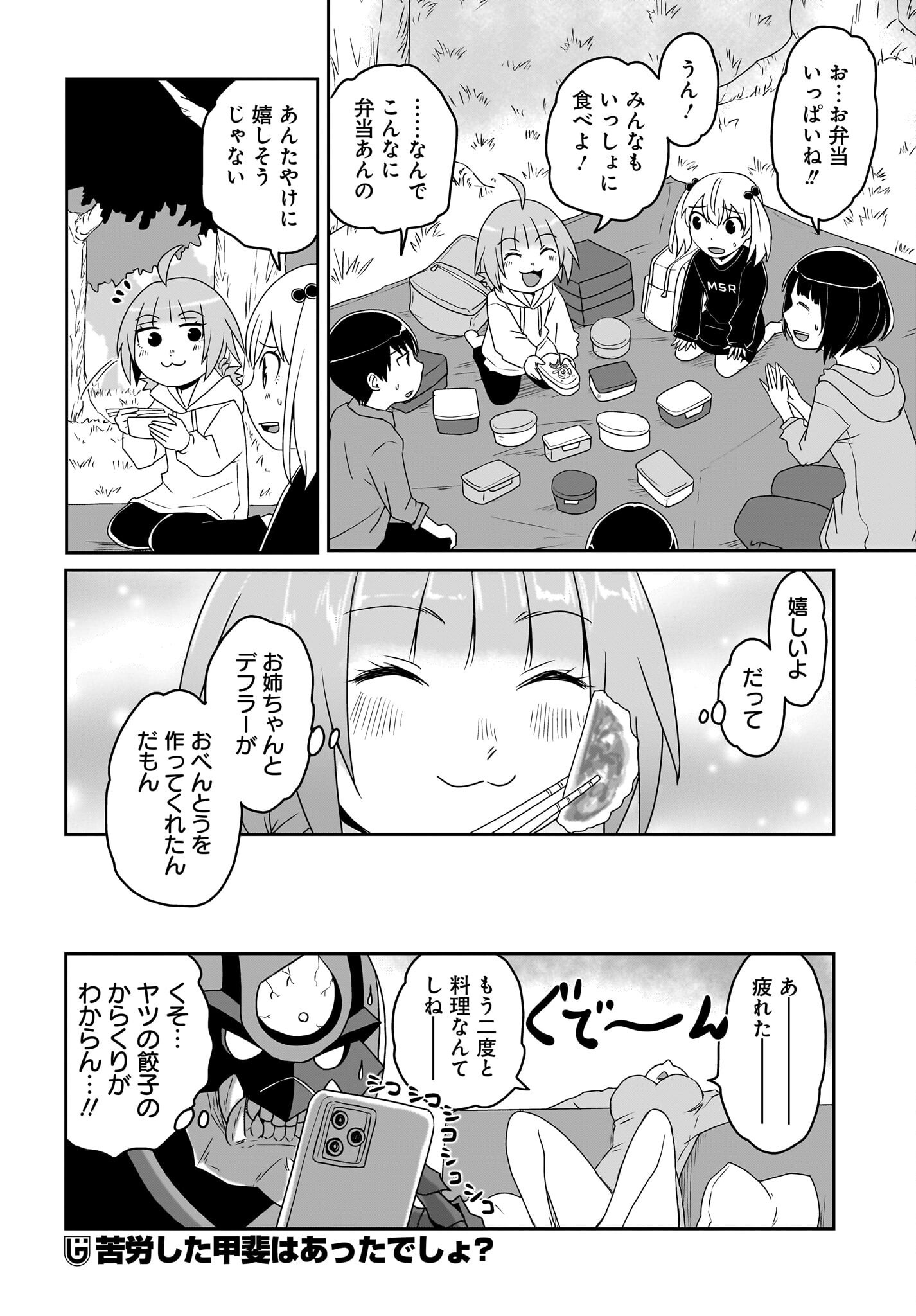 Akuma wa Shimai to Are wo Suru - Chapter 35 - Page 8