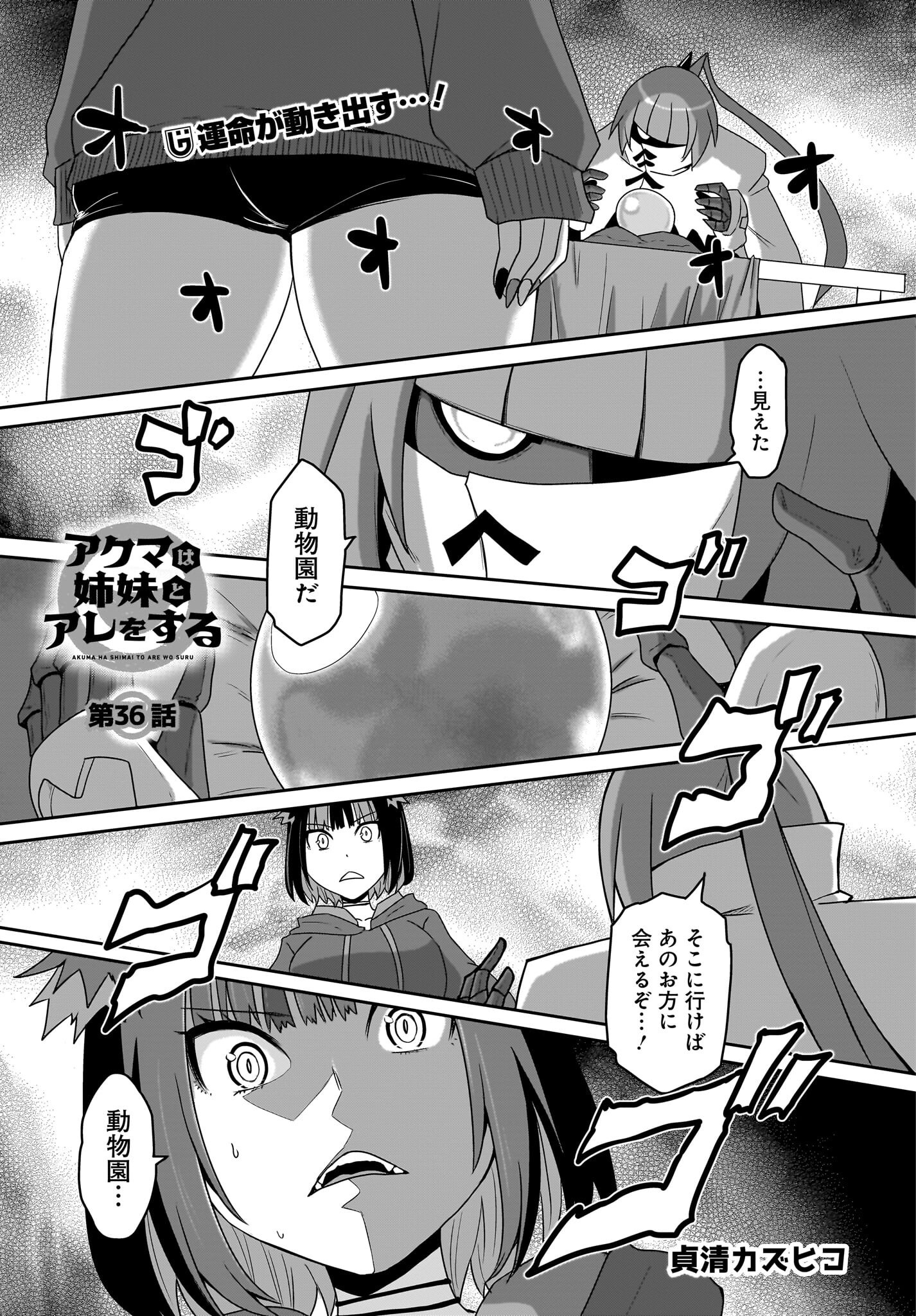 Akuma wa Shimai to Are wo Suru - Chapter 36 - Page 1