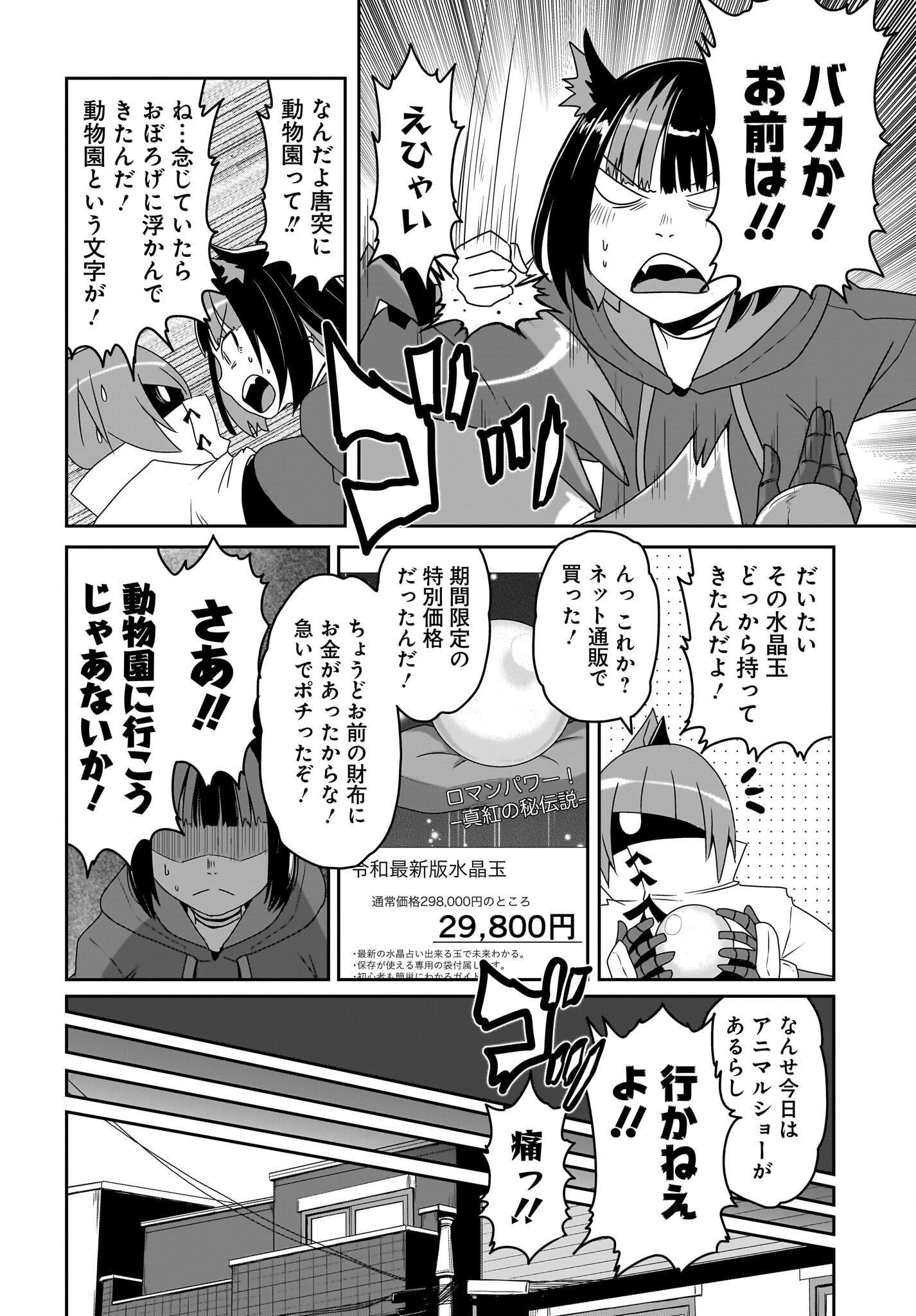 Akuma wa Shimai to Are wo Suru - Chapter 36 - Page 2