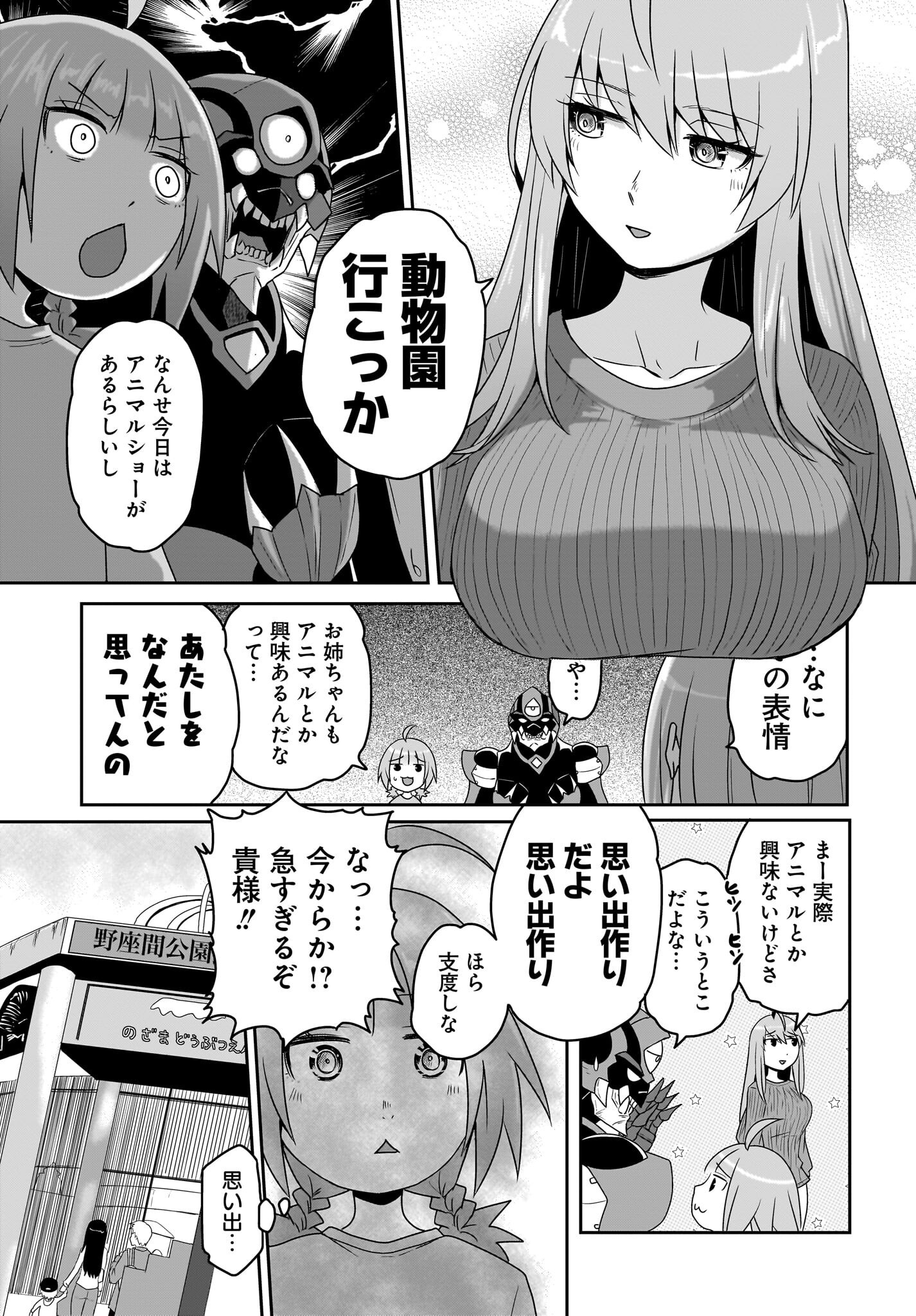 Akuma wa Shimai to Are wo Suru - Chapter 36 - Page 3