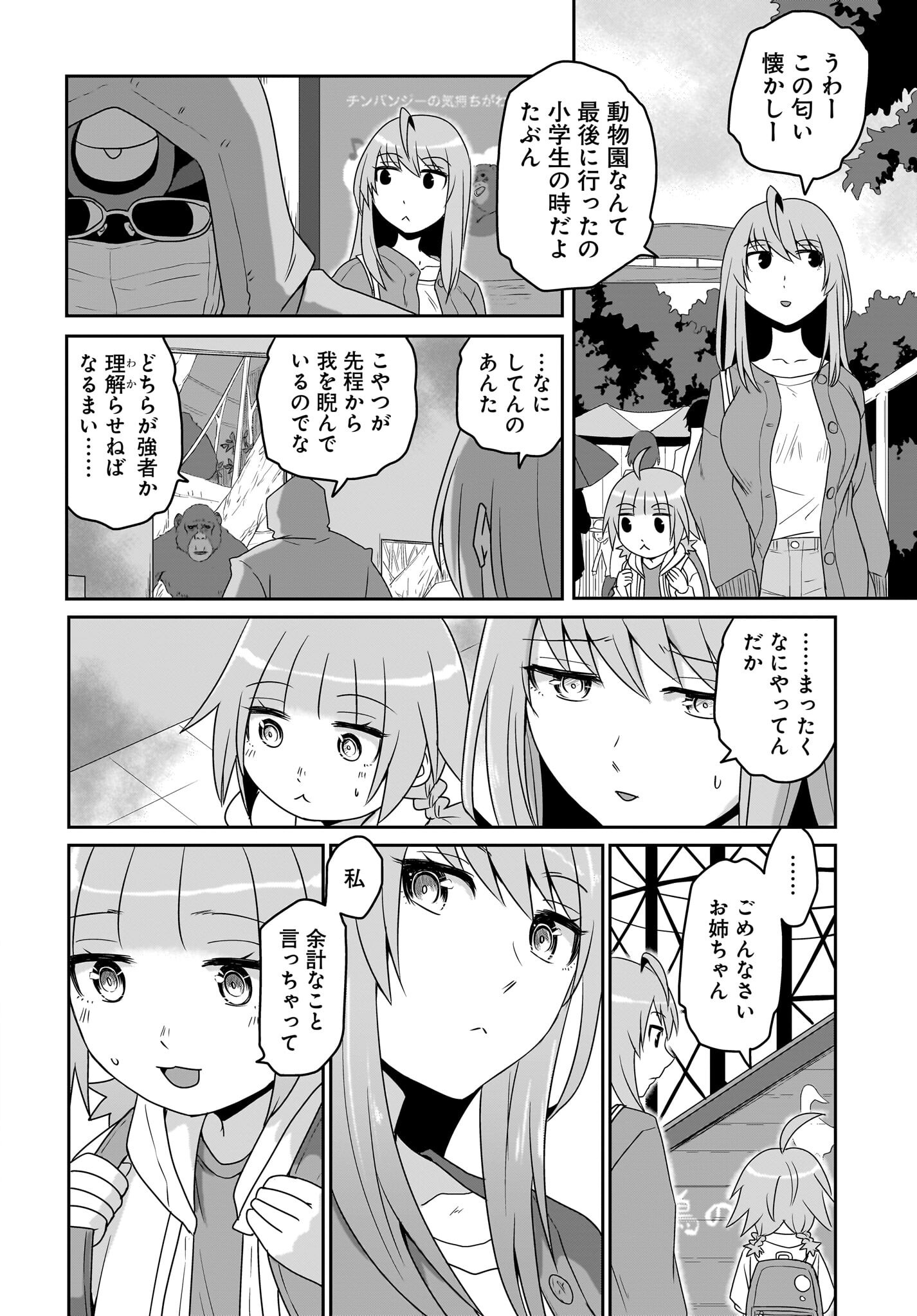 Akuma wa Shimai to Are wo Suru - Chapter 36 - Page 4