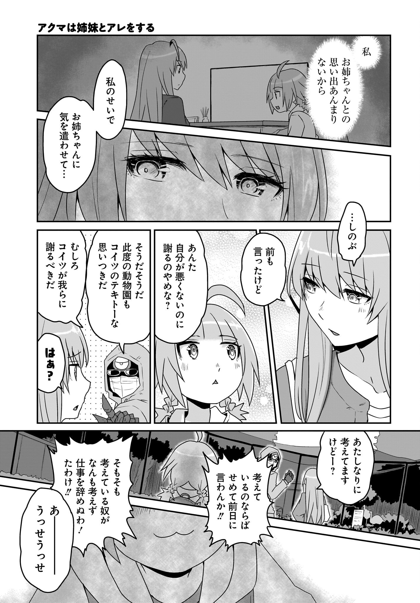 Akuma wa Shimai to Are wo Suru - Chapter 36 - Page 5