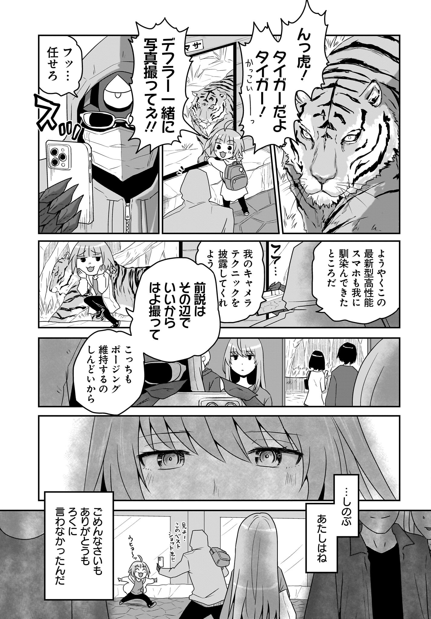 Akuma wa Shimai to Are wo Suru - Chapter 36 - Page 7