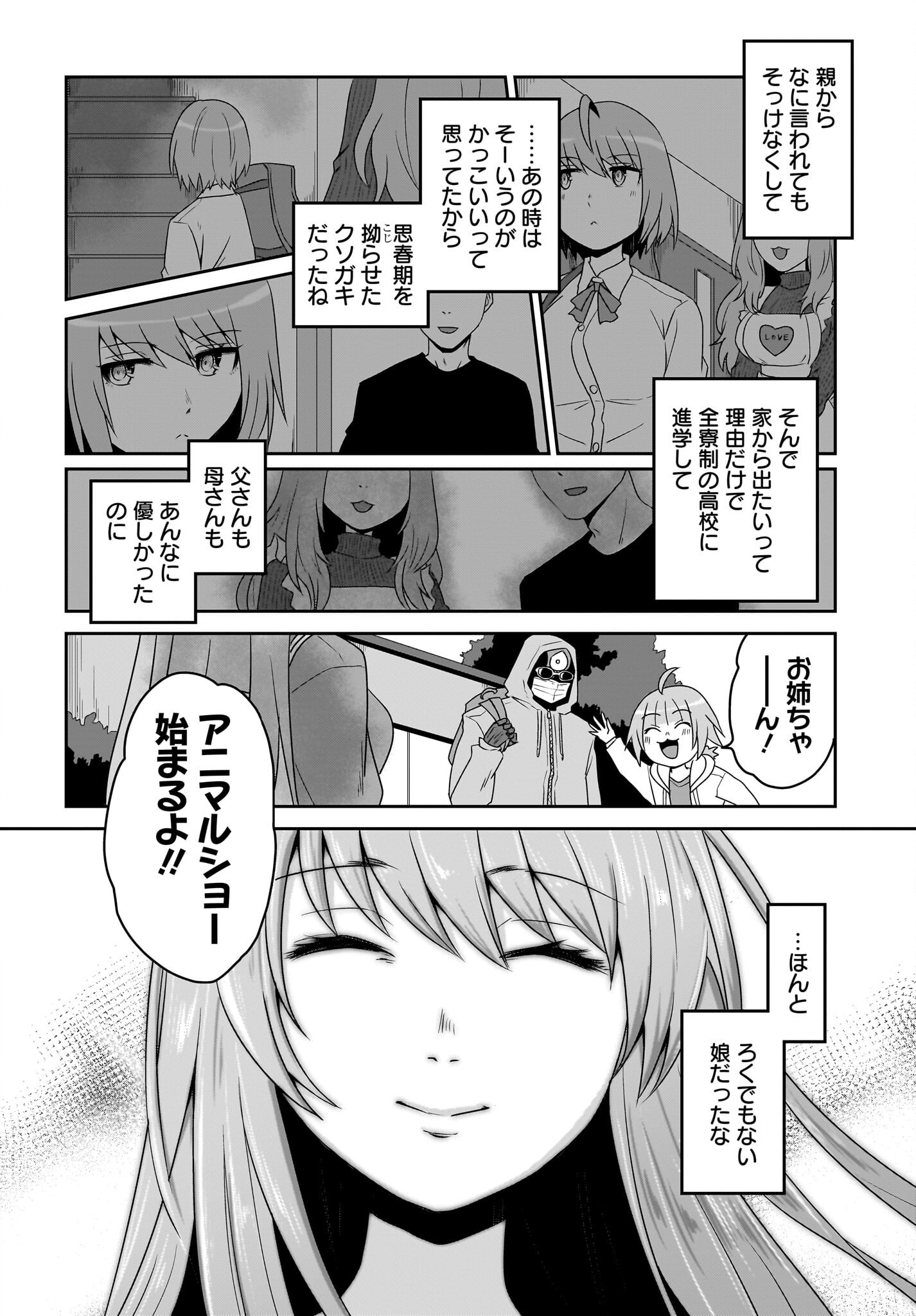 Akuma wa Shimai to Are wo Suru - Chapter 36 - Page 8
