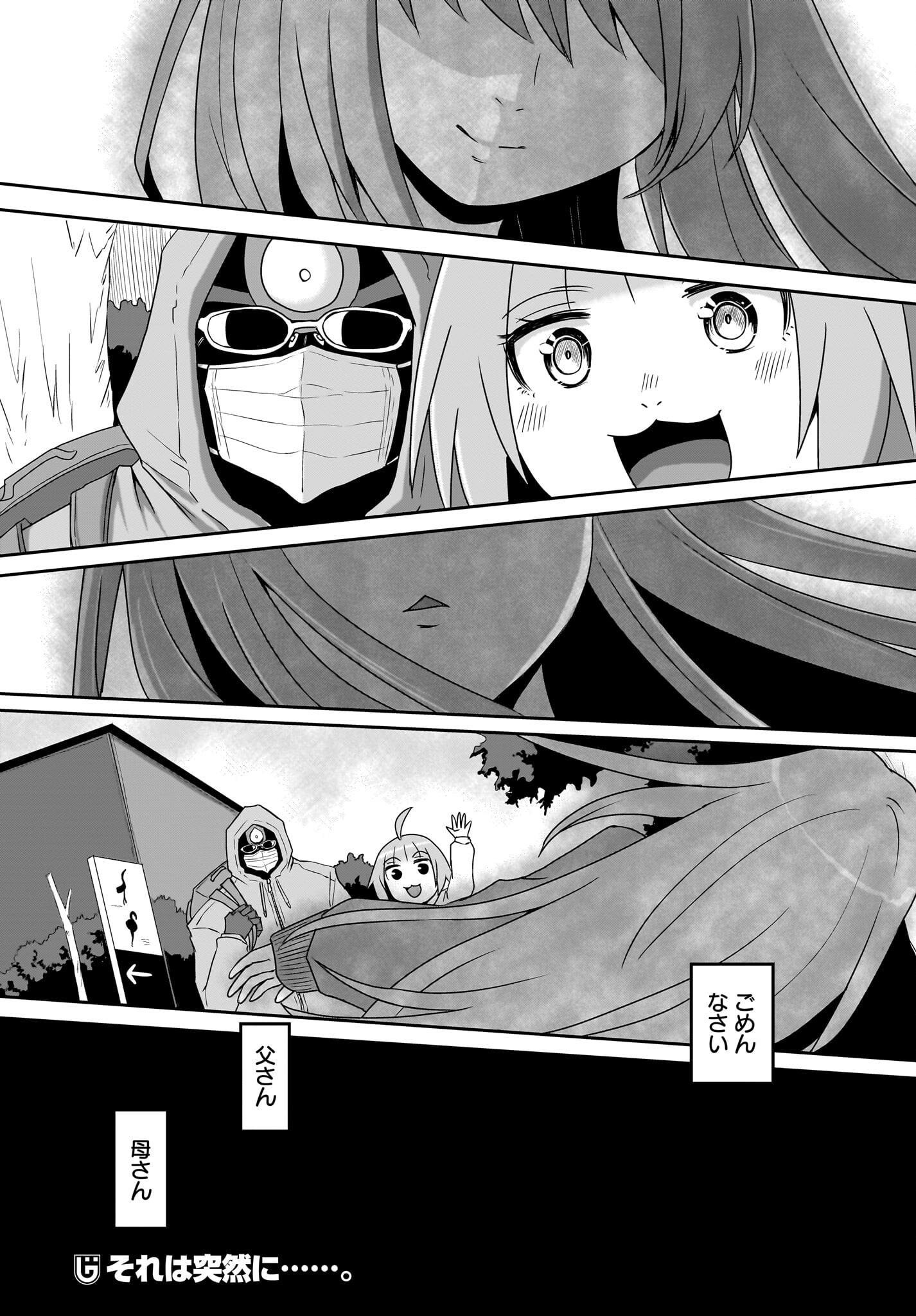 Akuma wa Shimai to Are wo Suru - Chapter 36 - Page 9