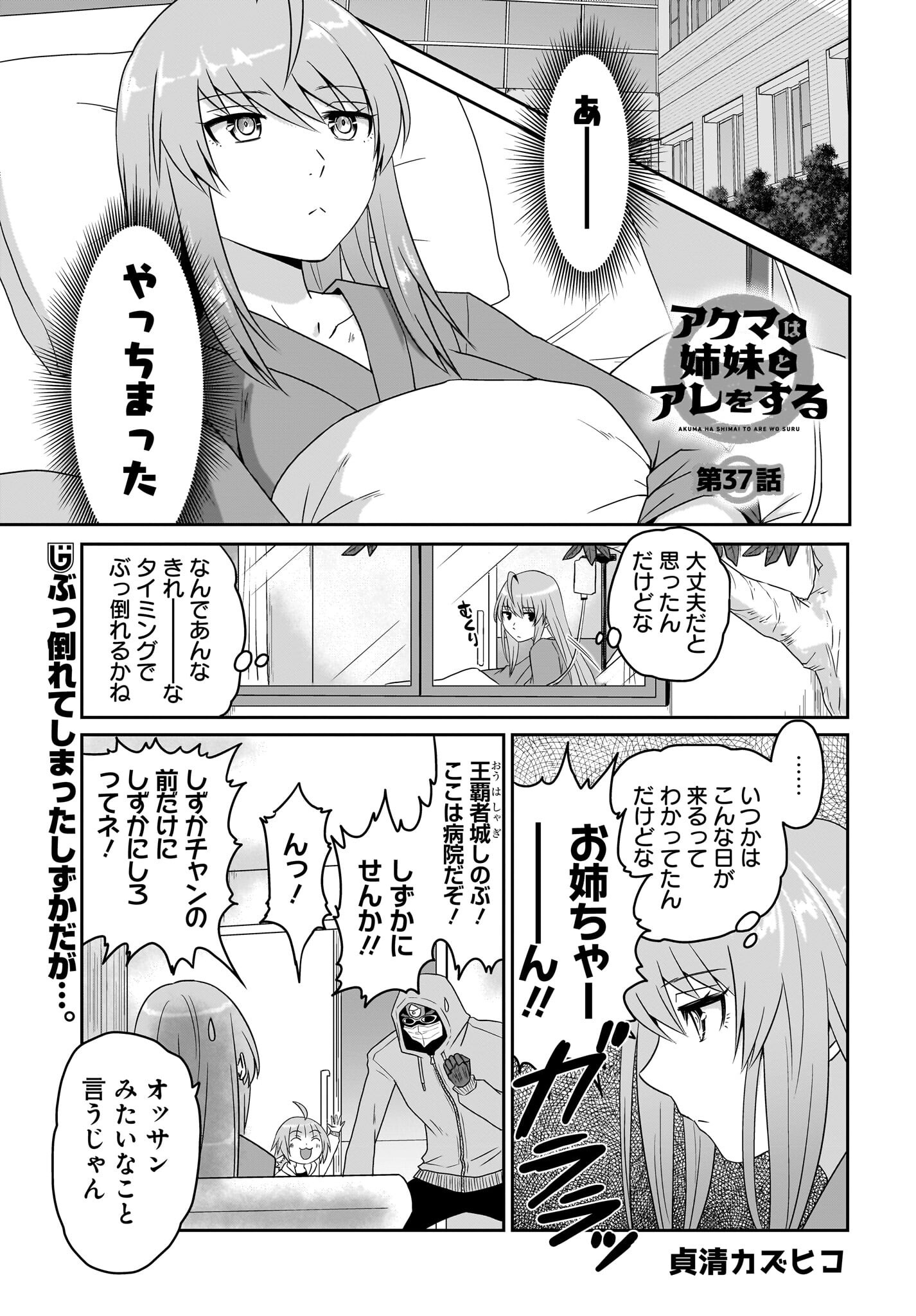 Akuma wa Shimai to Are wo Suru - Chapter 37 - Page 1