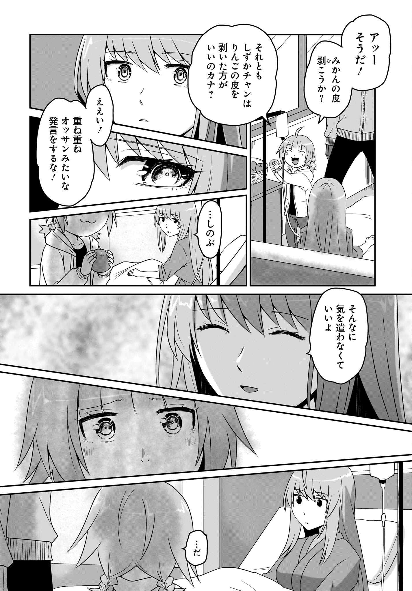 Akuma wa Shimai to Are wo Suru - Chapter 37 - Page 2