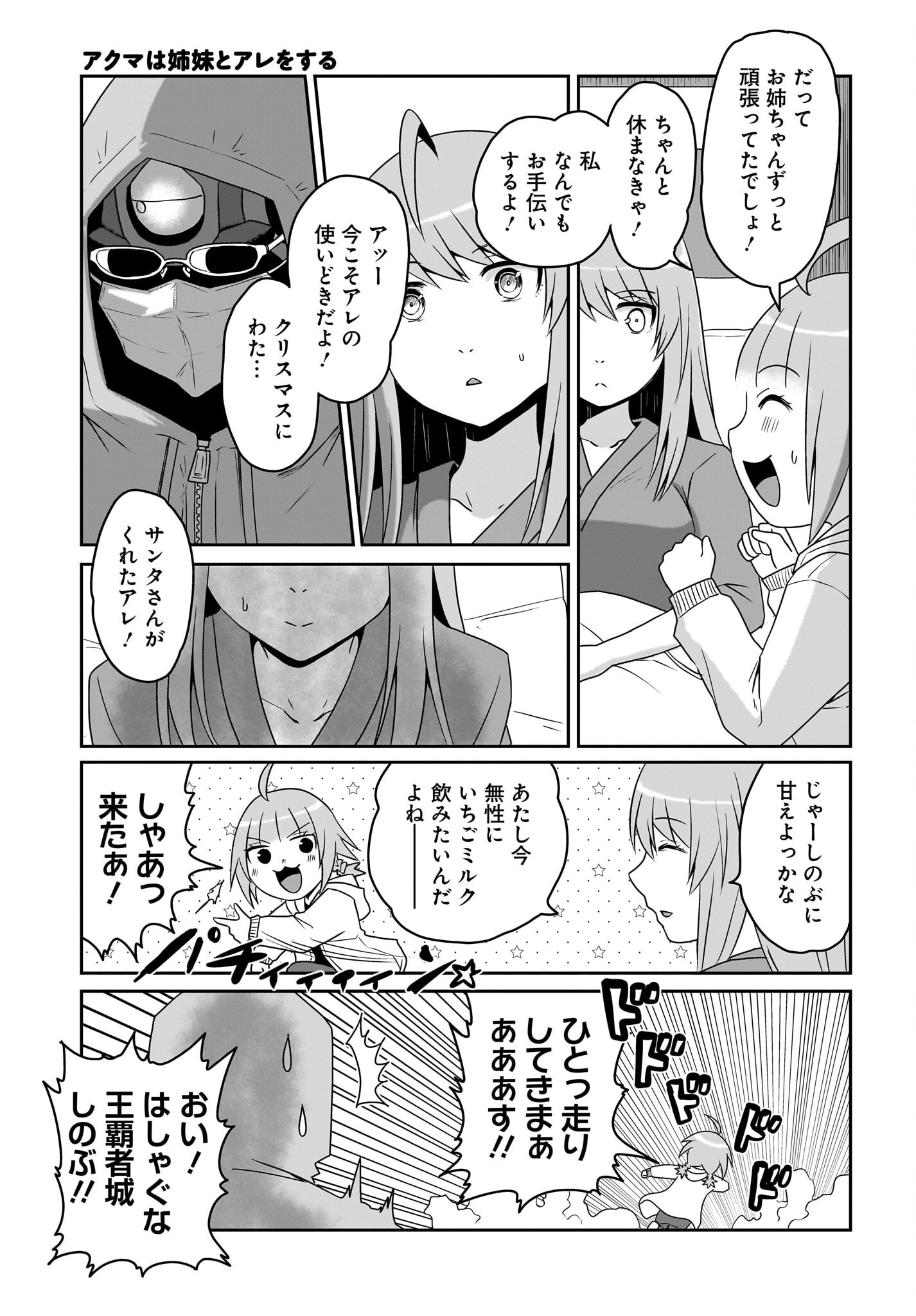 Akuma wa Shimai to Are wo Suru - Chapter 37 - Page 3