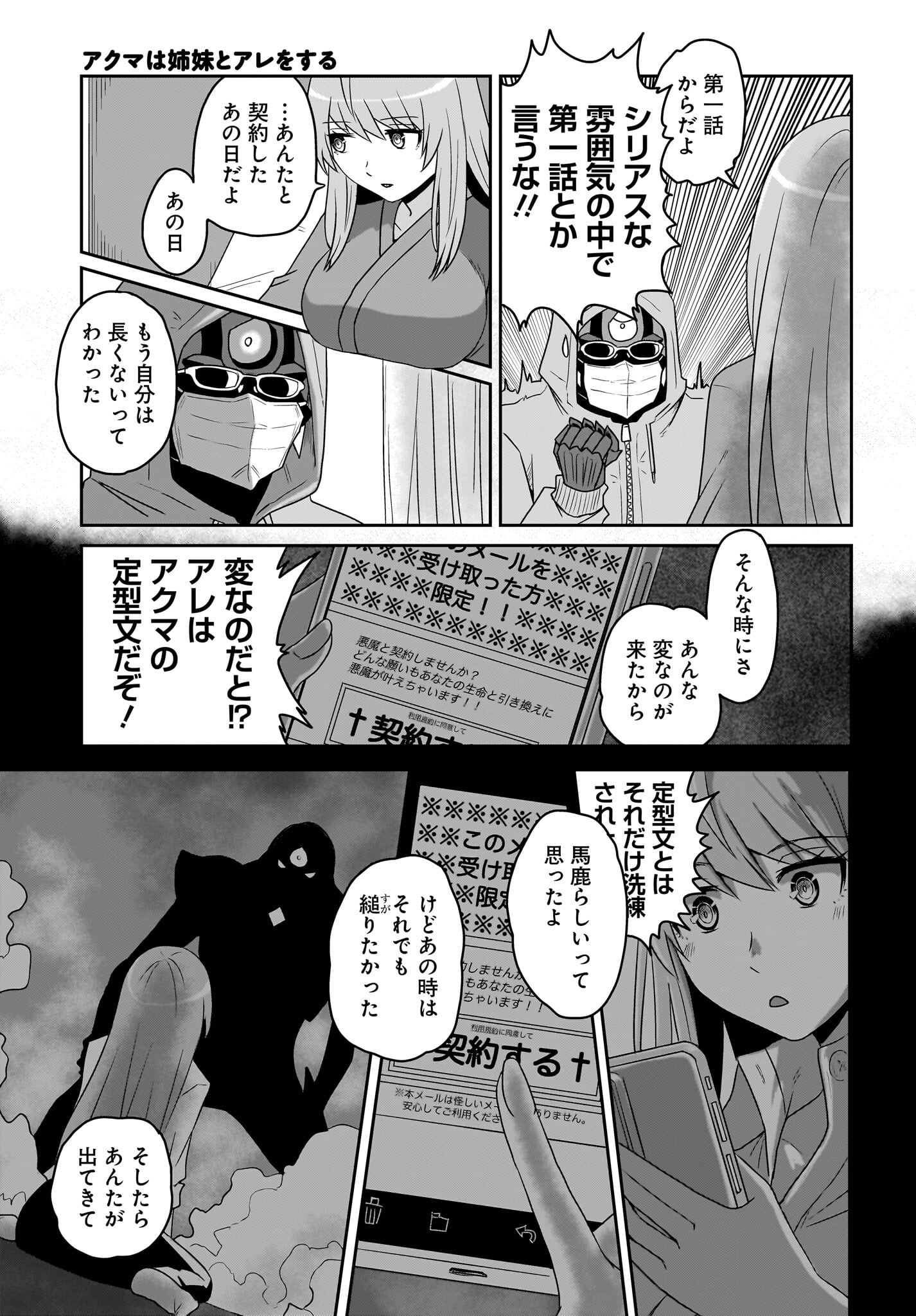 Akuma wa Shimai to Are wo Suru - Chapter 37 - Page 5