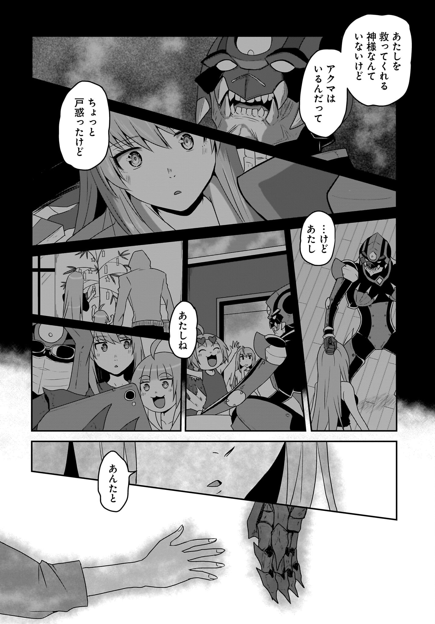 Akuma wa Shimai to Are wo Suru - Chapter 37 - Page 6