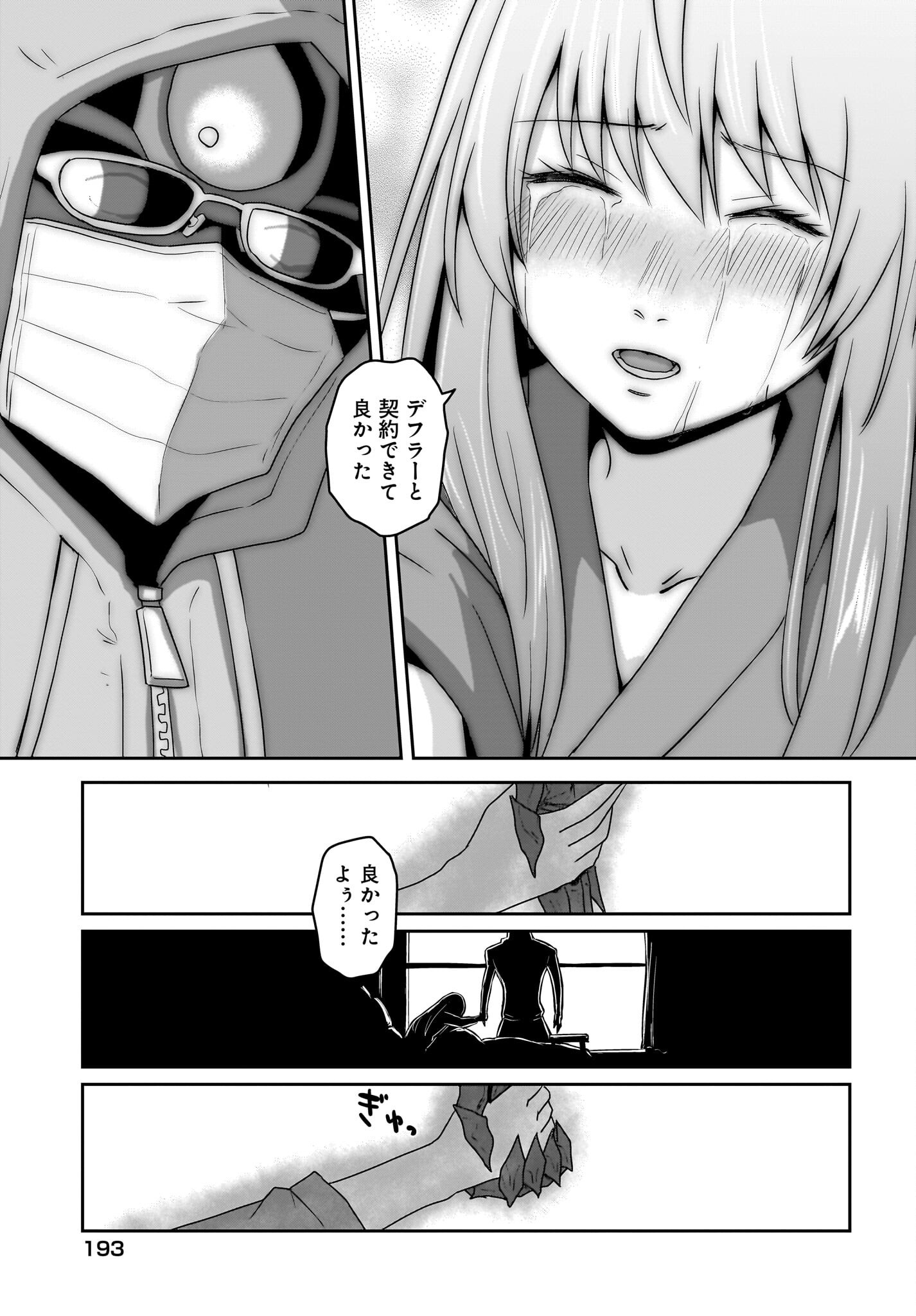 Akuma wa Shimai to Are wo Suru - Chapter 37 - Page 7