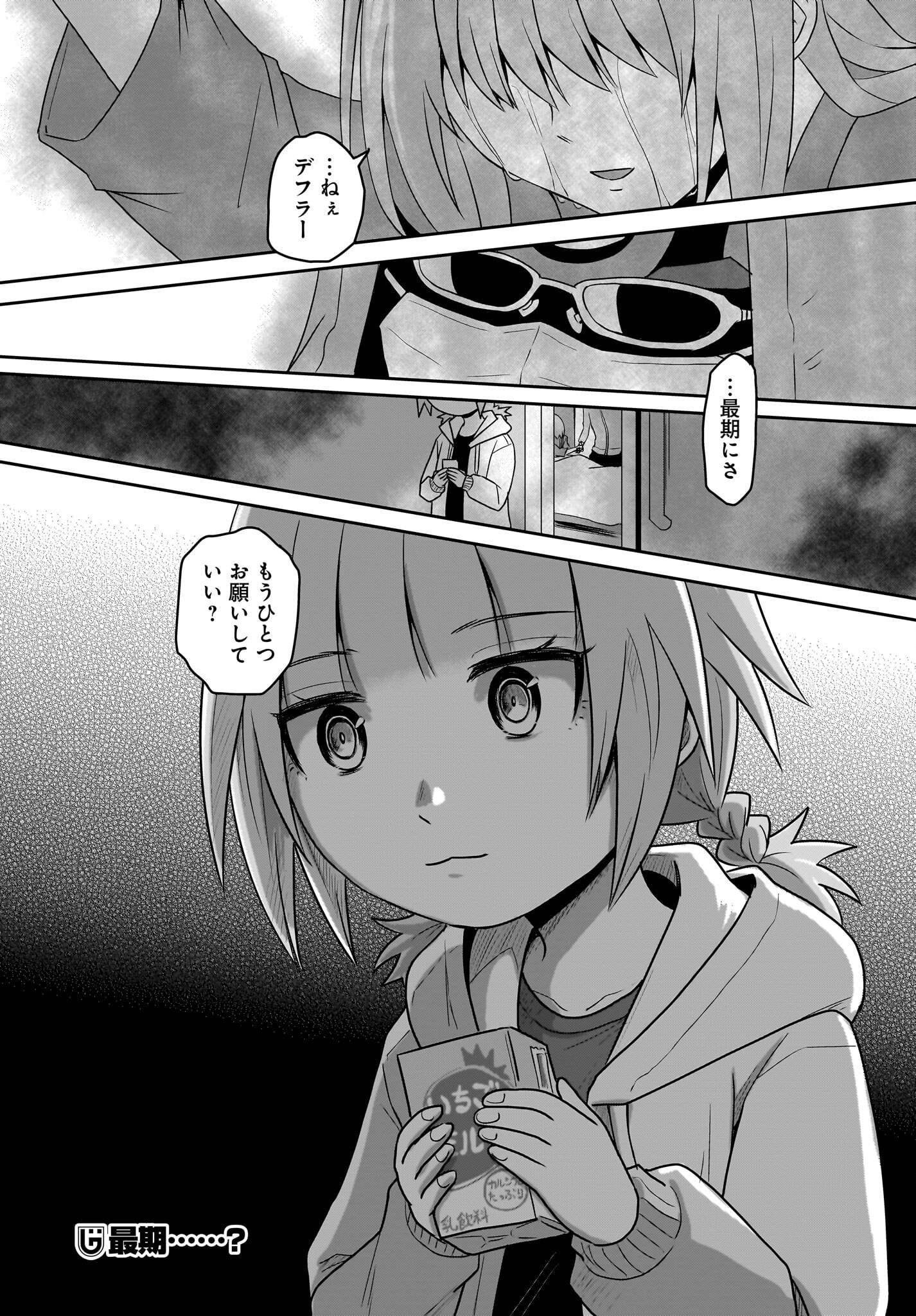 Akuma wa Shimai to Are wo Suru - Chapter 37 - Page 8