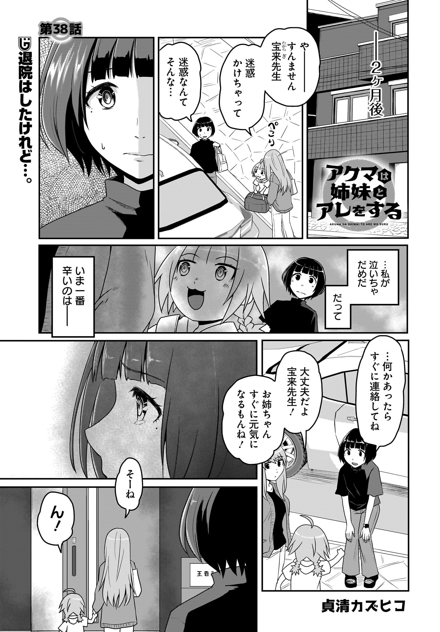 Akuma wa Shimai to Are wo Suru - Chapter 38 - Page 1