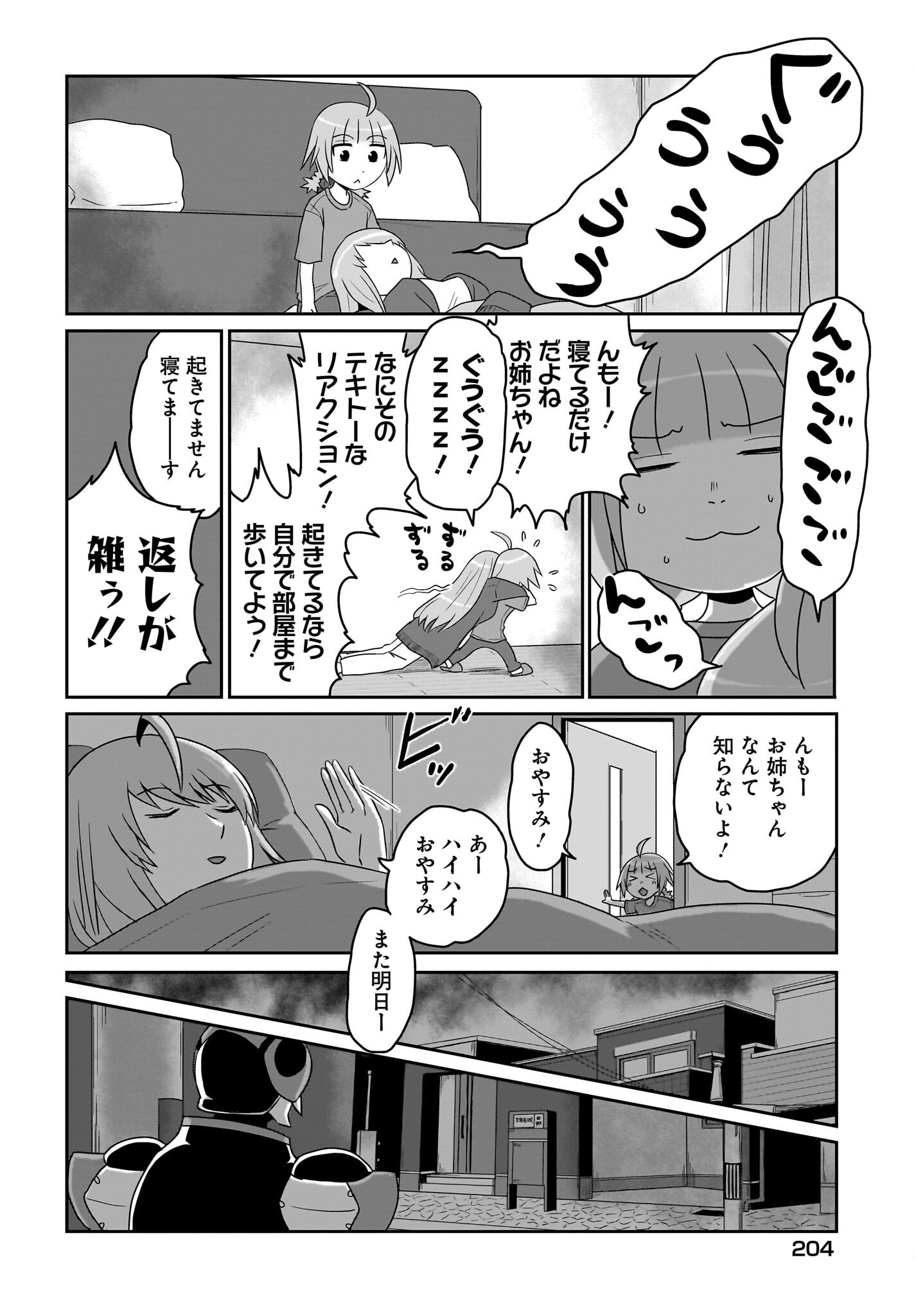 Akuma wa Shimai to Are wo Suru - Chapter 38 - Page 10