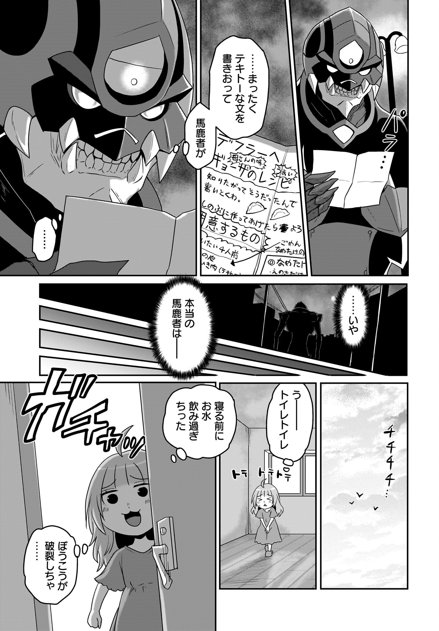 Akuma wa Shimai to Are wo Suru - Chapter 38 - Page 11