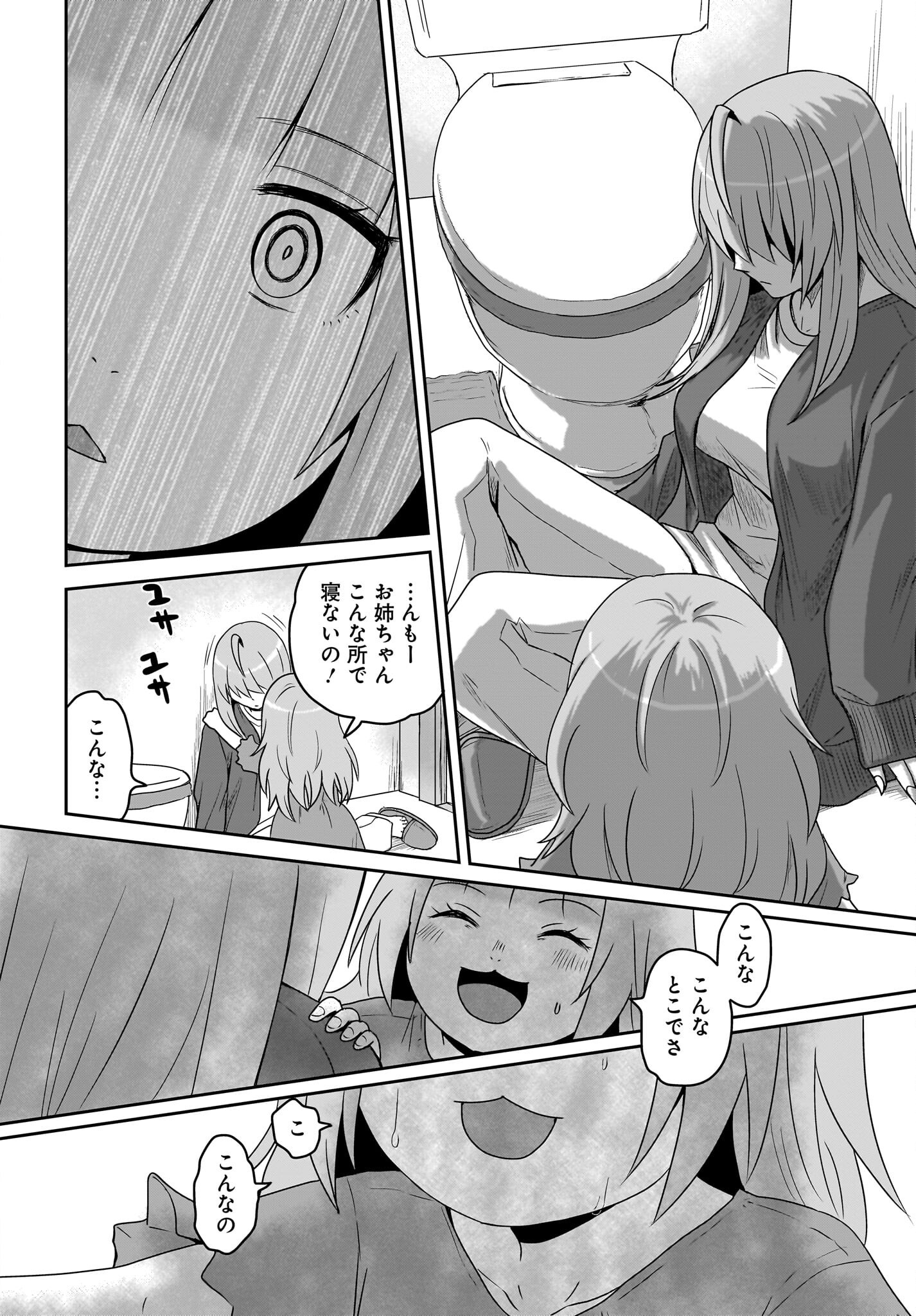Akuma wa Shimai to Are wo Suru - Chapter 38 - Page 12