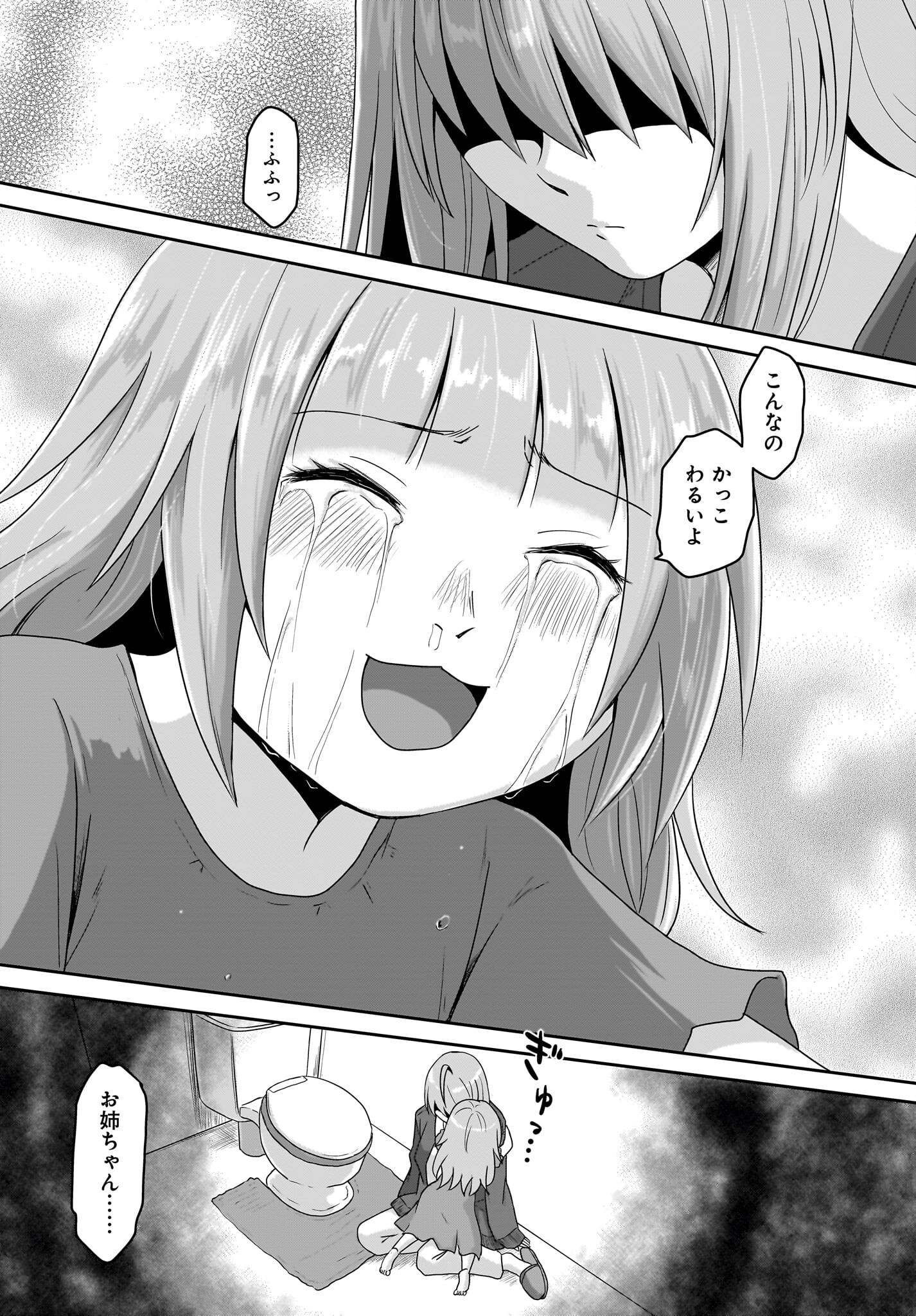 Akuma wa Shimai to Are wo Suru - Chapter 38 - Page 13