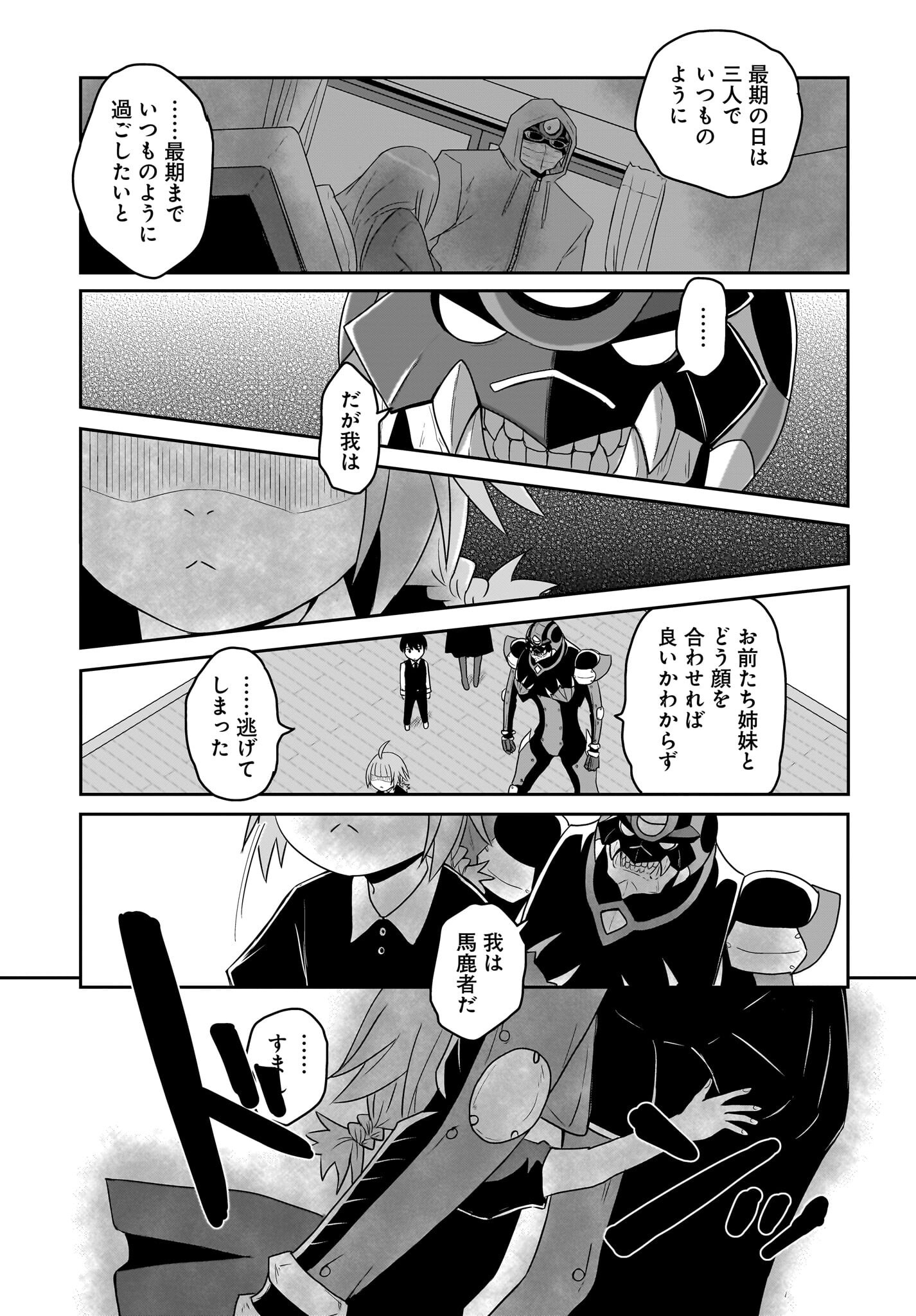 Akuma wa Shimai to Are wo Suru - Chapter 38 - Page 15