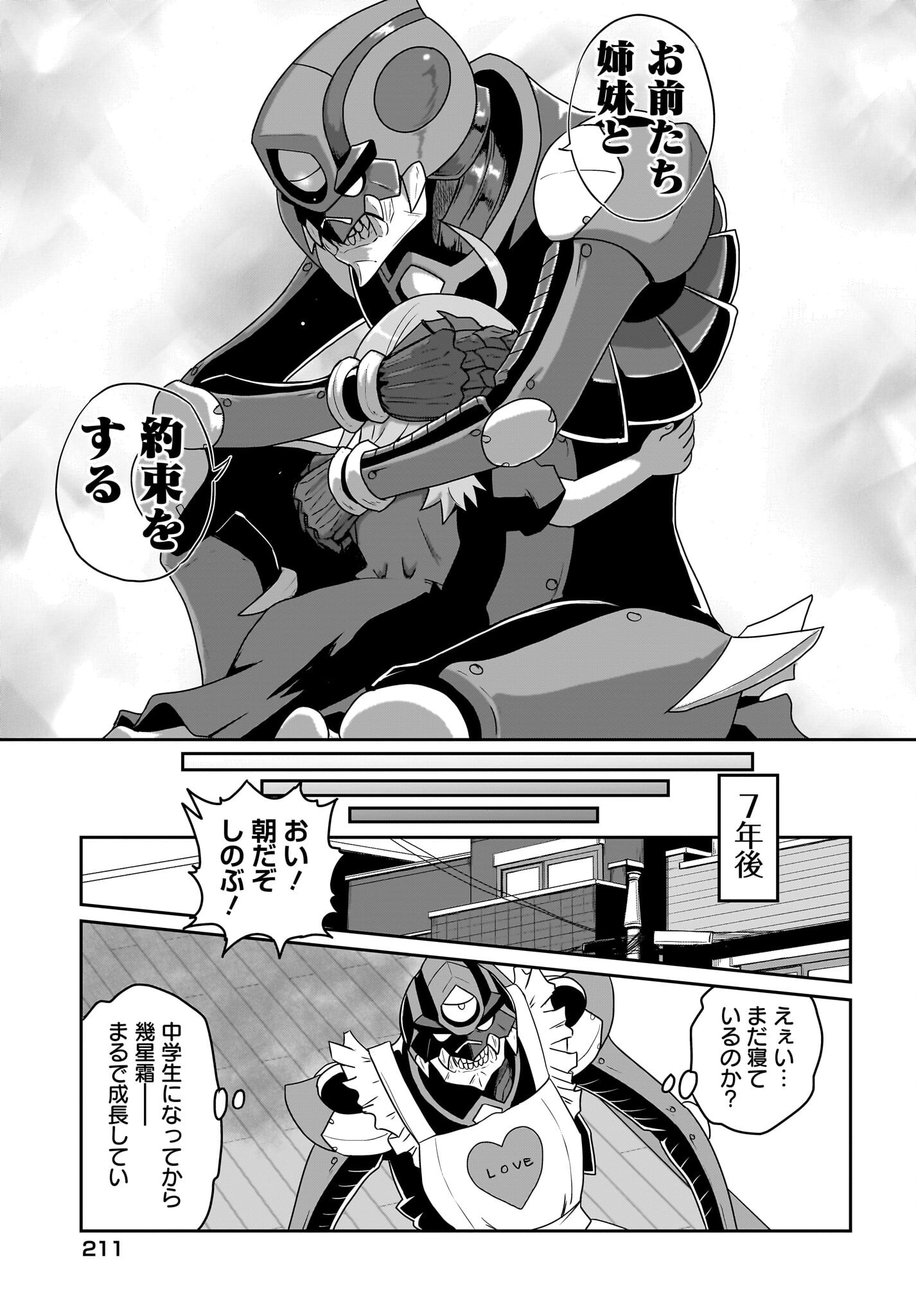 Akuma wa Shimai to Are wo Suru - Chapter 38 - Page 17