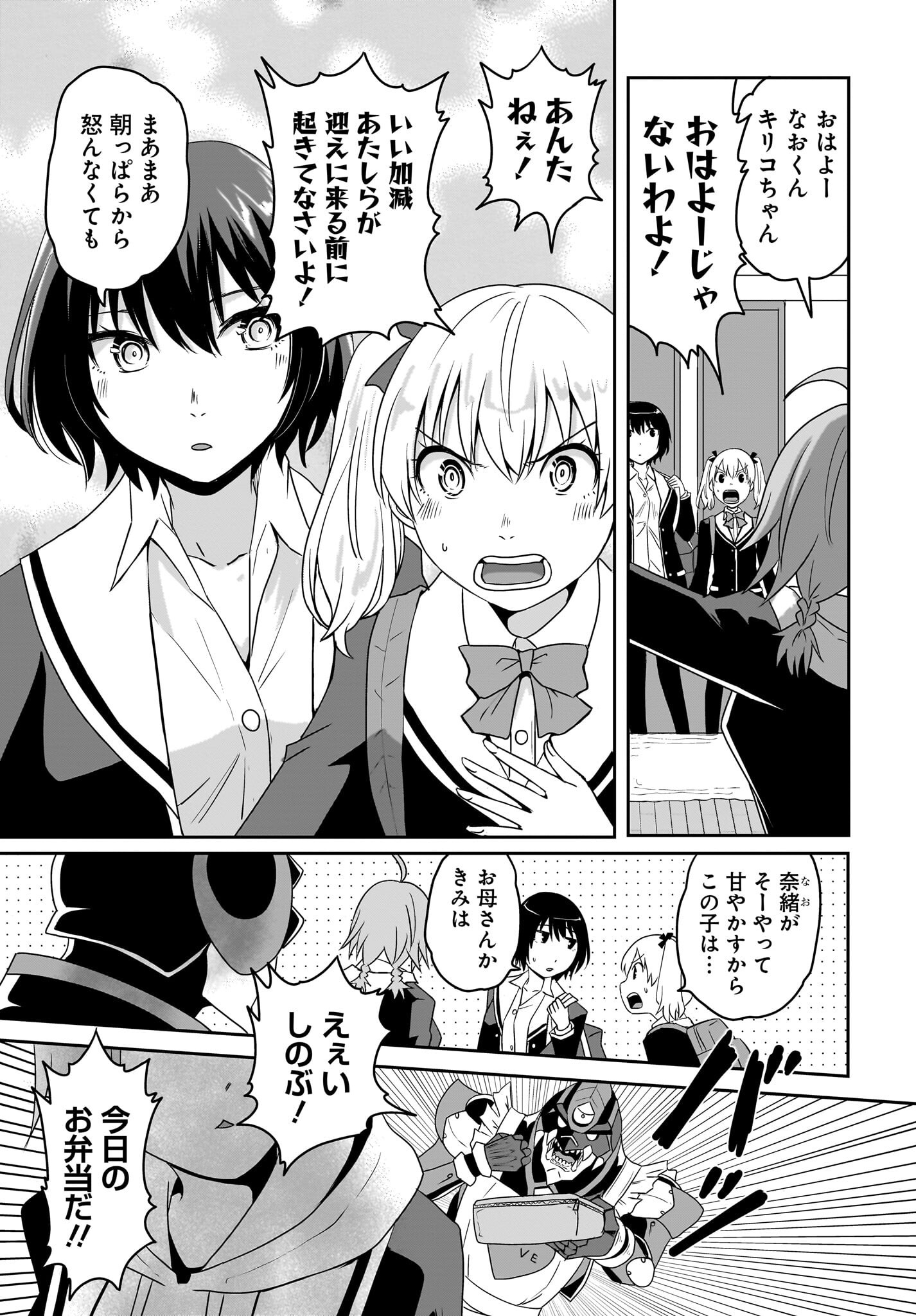 Akuma wa Shimai to Are wo Suru - Chapter 38 - Page 19