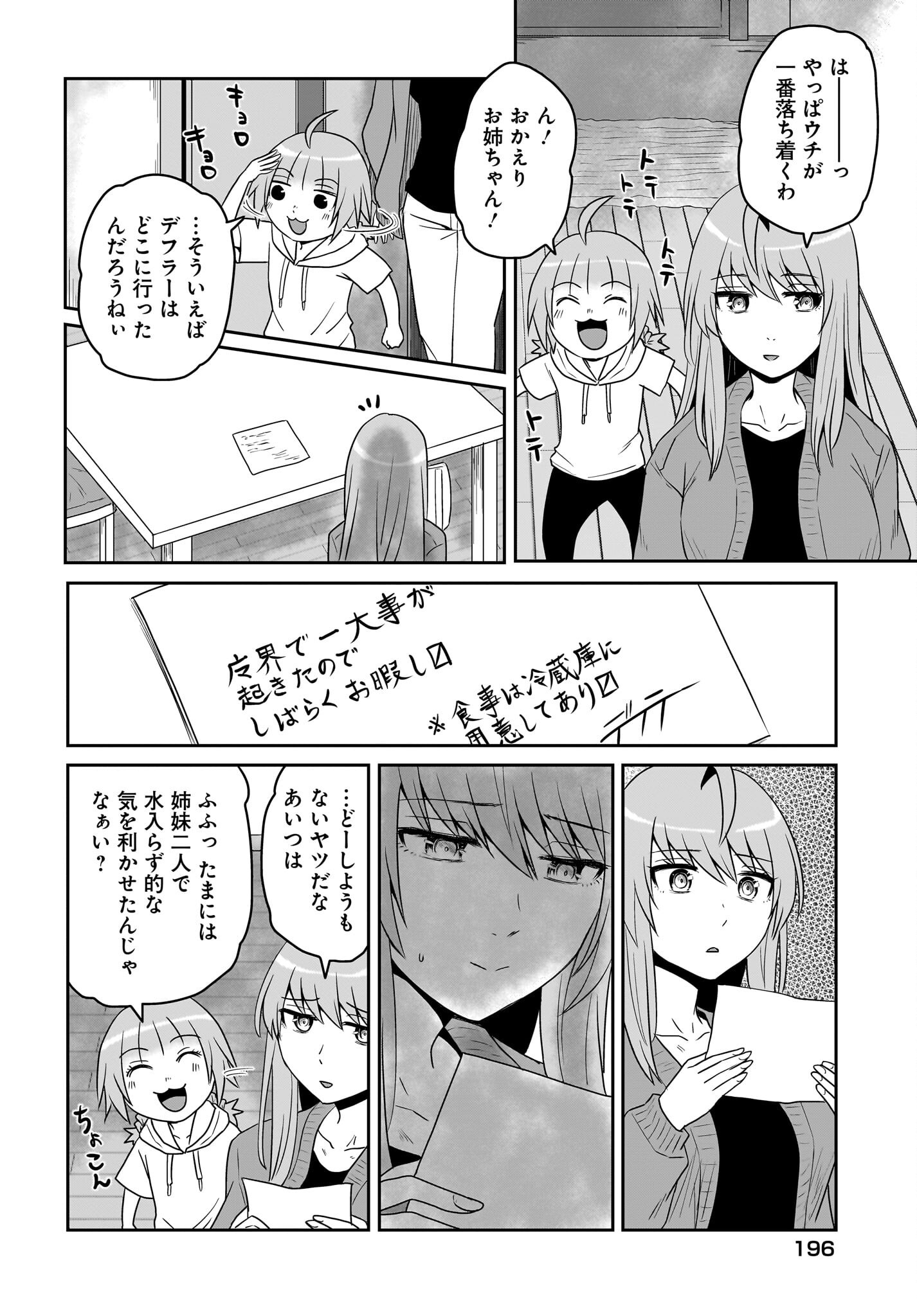 Akuma wa Shimai to Are wo Suru - Chapter 38 - Page 2