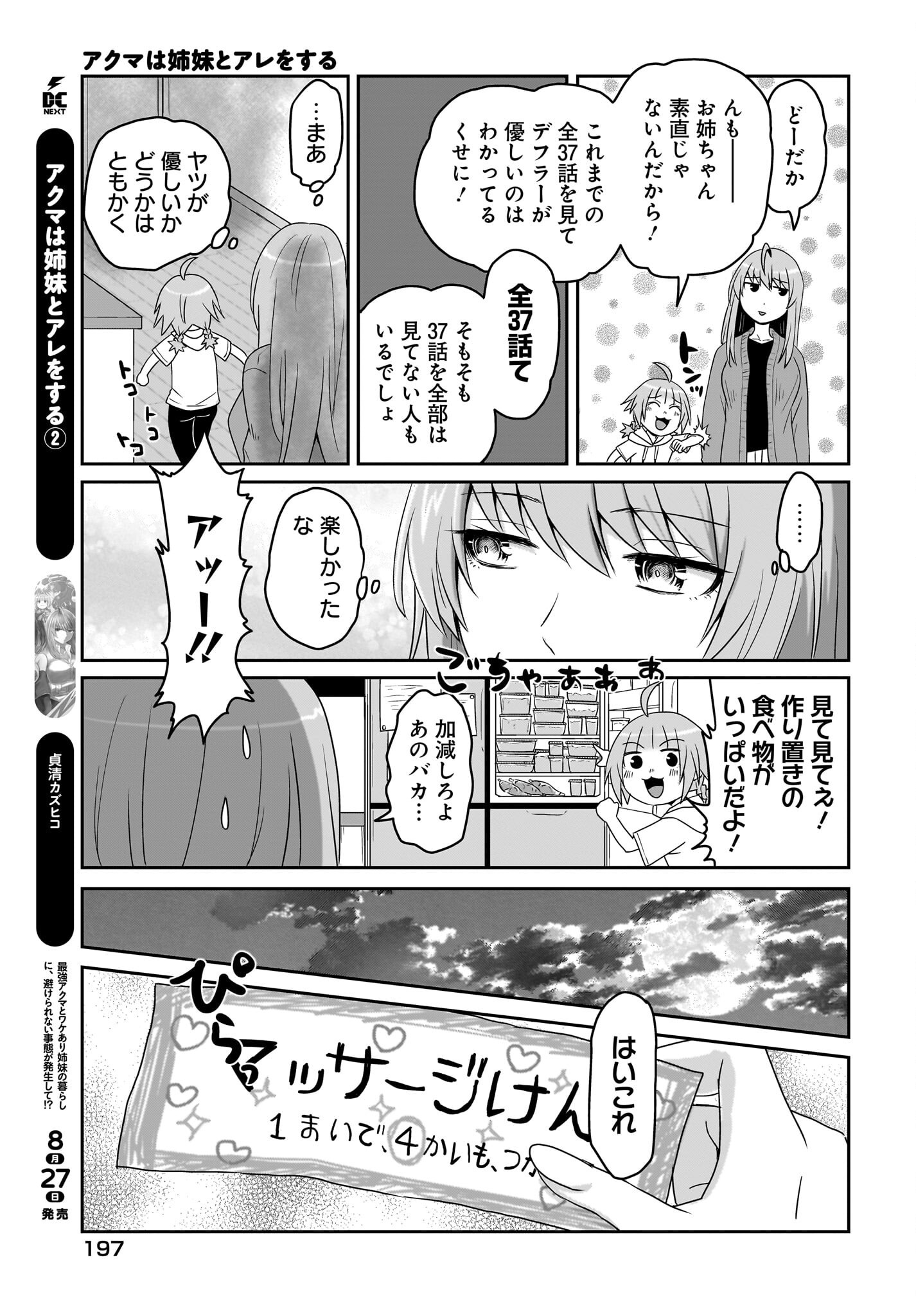 Akuma wa Shimai to Are wo Suru - Chapter 38 - Page 3