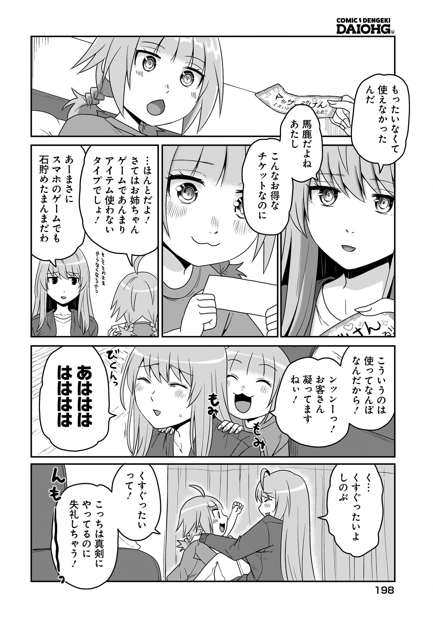 Akuma wa Shimai to Are wo Suru - Chapter 38 - Page 4