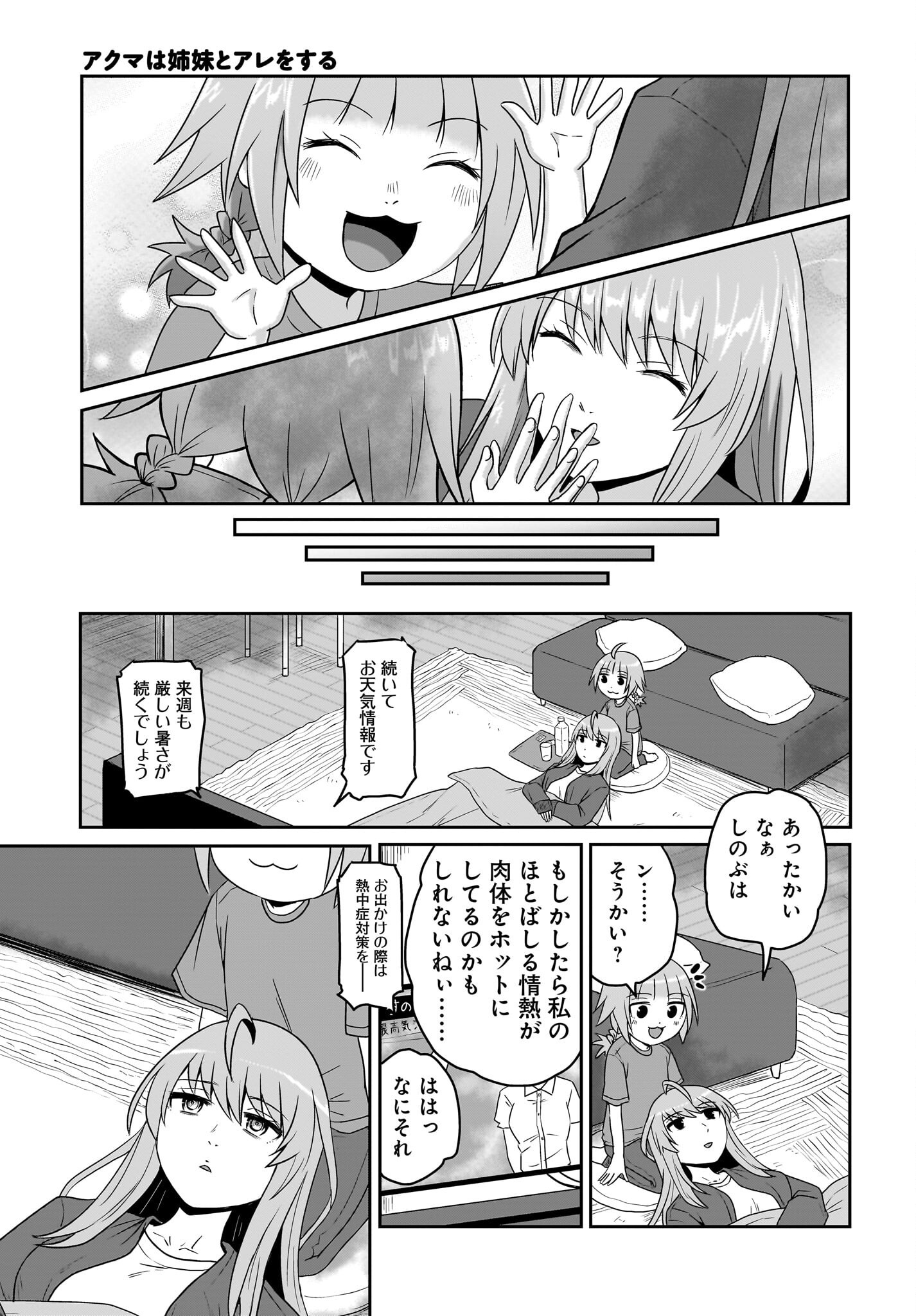 Akuma wa Shimai to Are wo Suru - Chapter 38 - Page 5